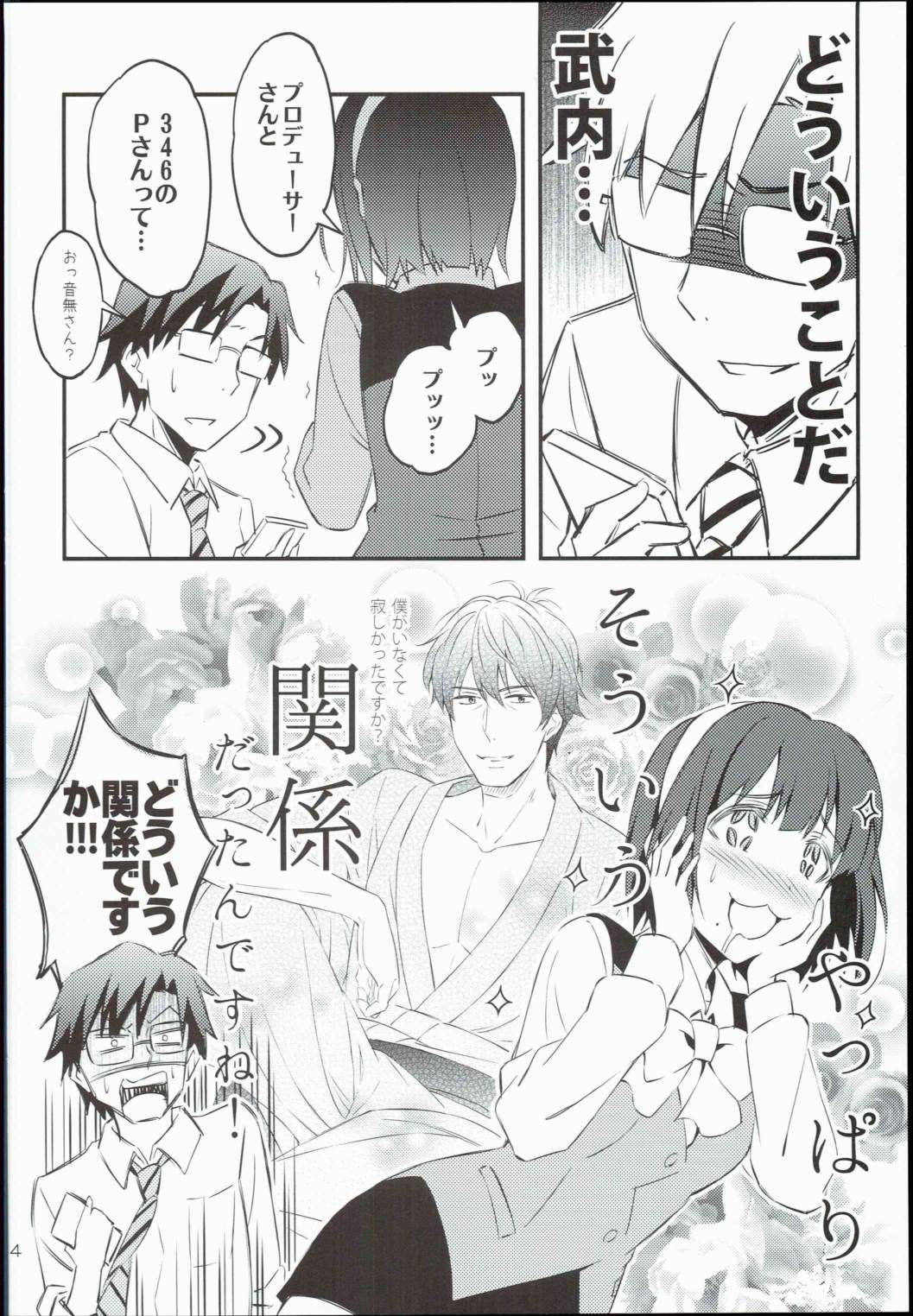 せいいっぱいプロデュース!4 14ページ