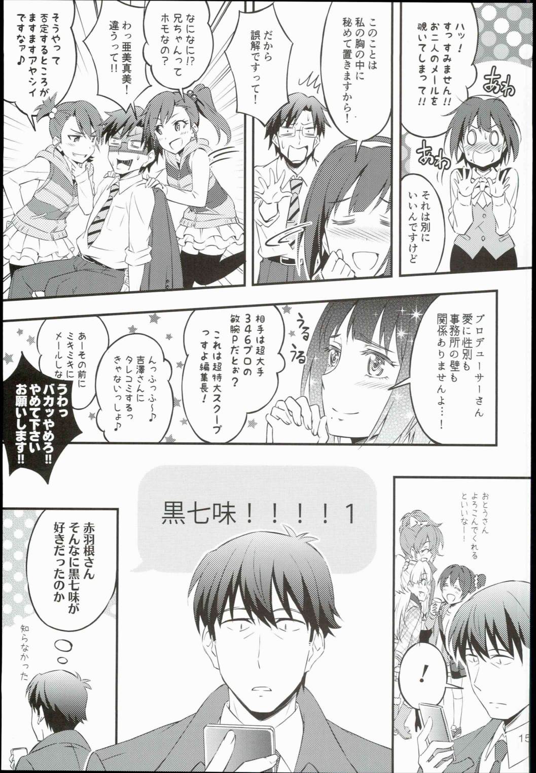 せいいっぱいプロデュース!4 15ページ
