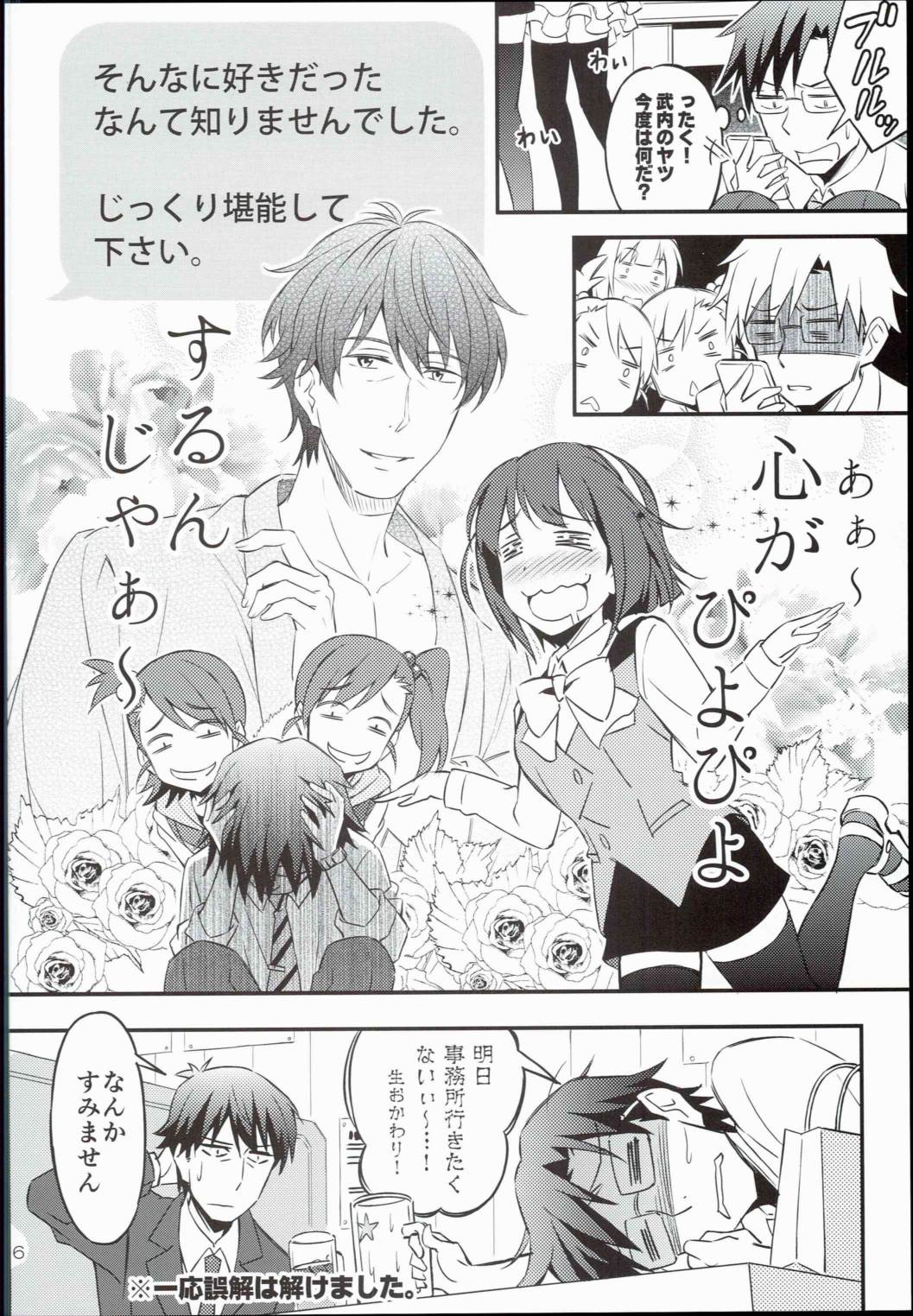 せいいっぱいプロデュース!4 16ページ