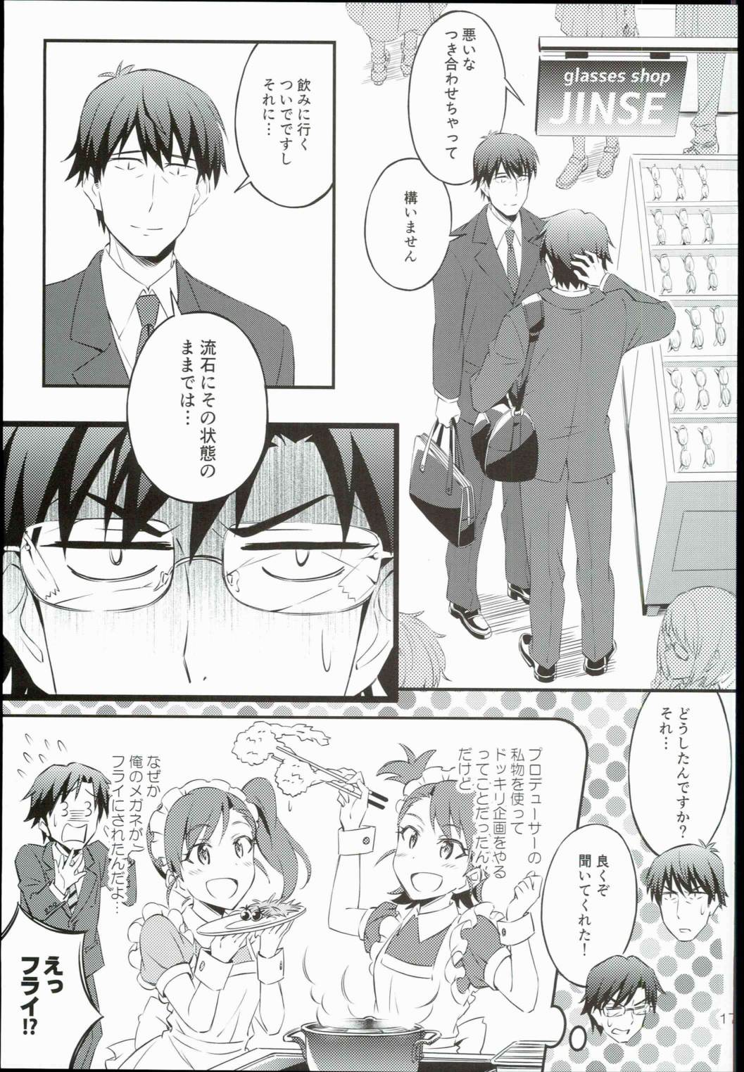 せいいっぱいプロデュース!4 17ページ