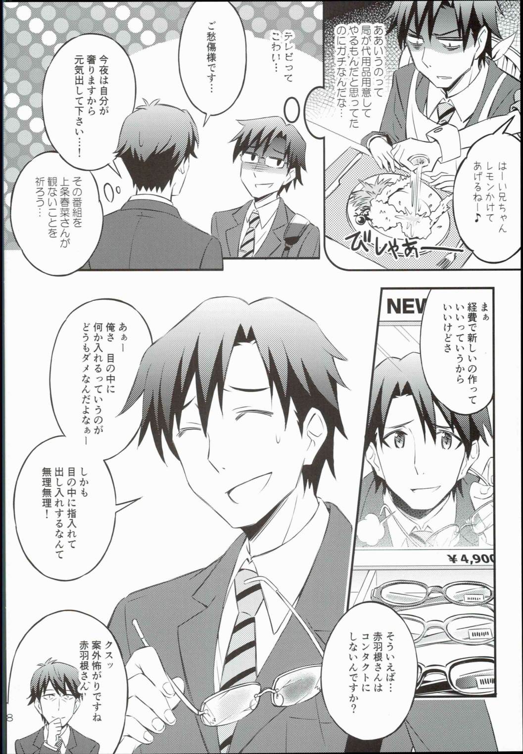 せいいっぱいプロデュース!4 18ページ
