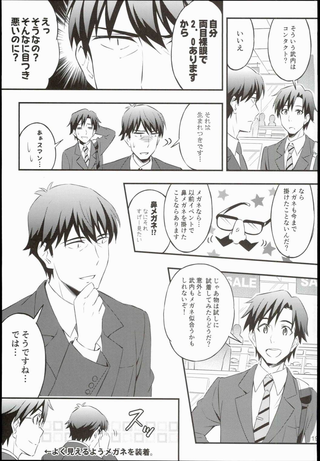 せいいっぱいプロデュース!4 19ページ