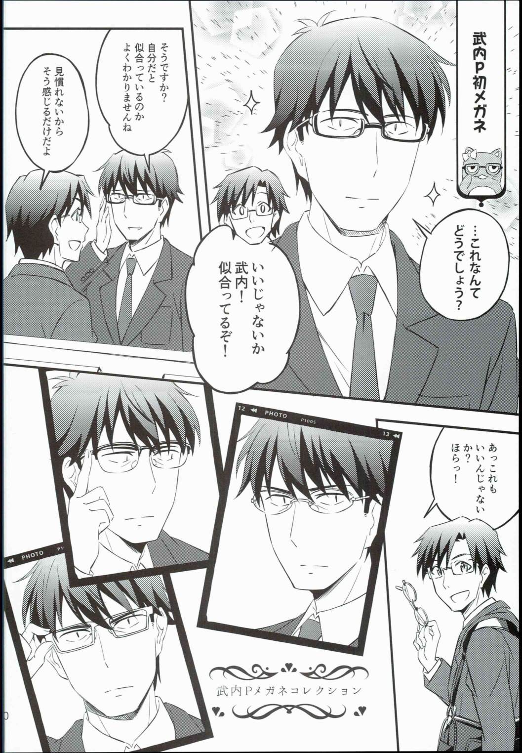 せいいっぱいプロデュース!4 20ページ