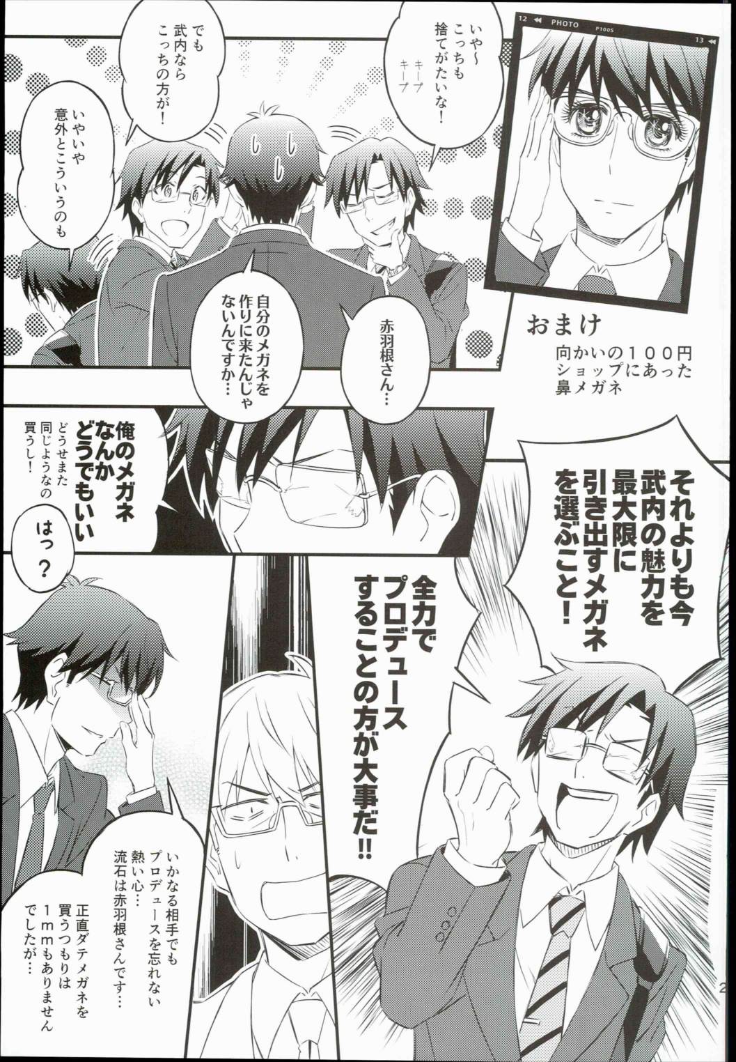 せいいっぱいプロデュース!4 21ページ