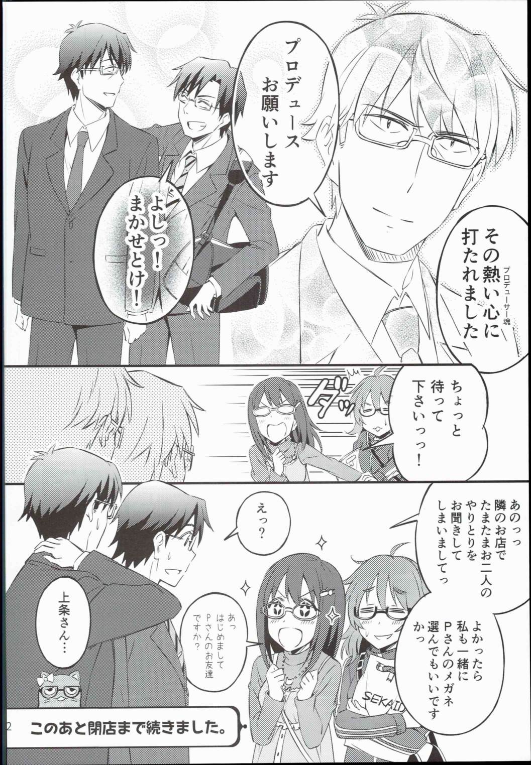 せいいっぱいプロデュース!4 22ページ