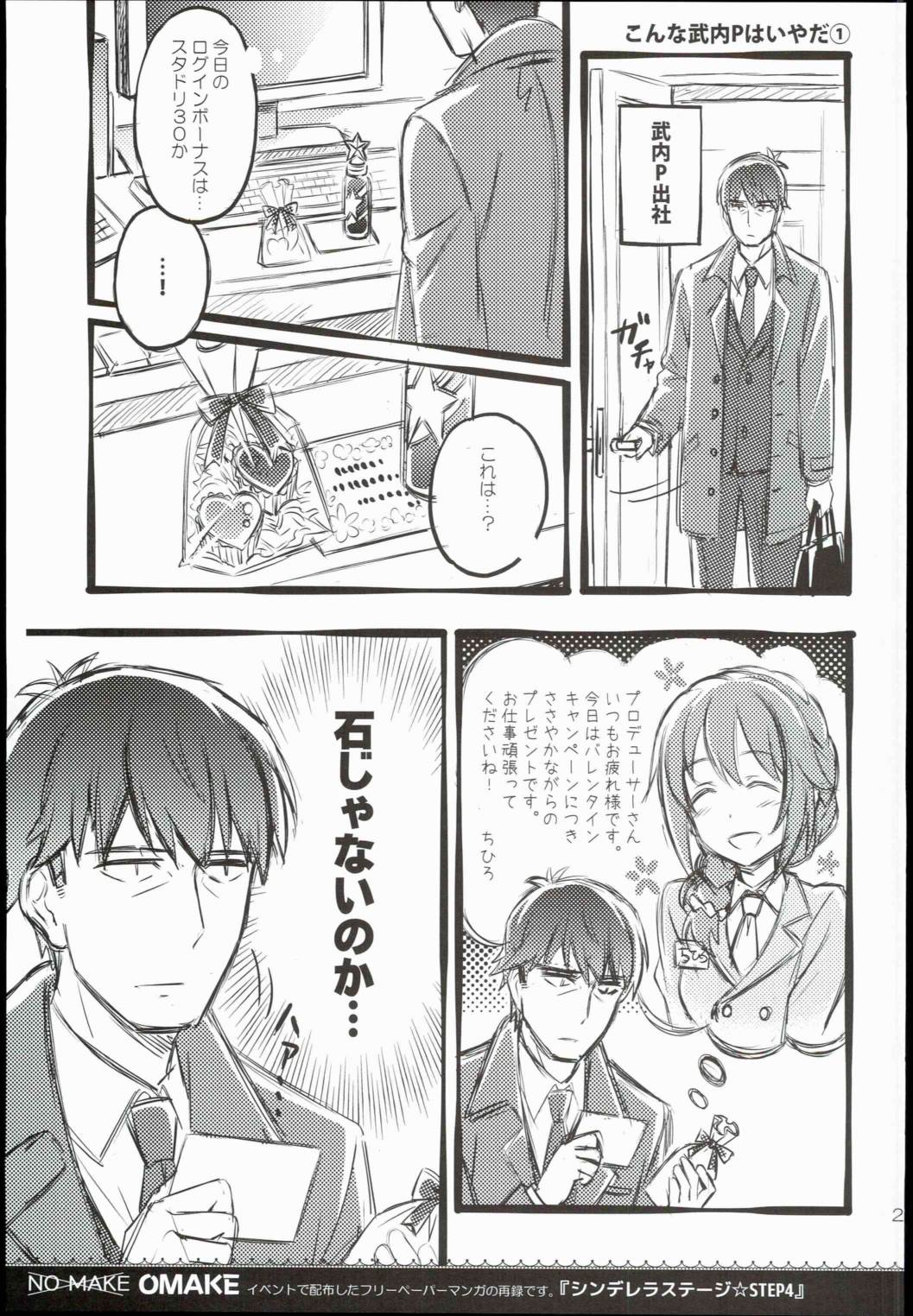 せいいっぱいプロデュース!4 23ページ