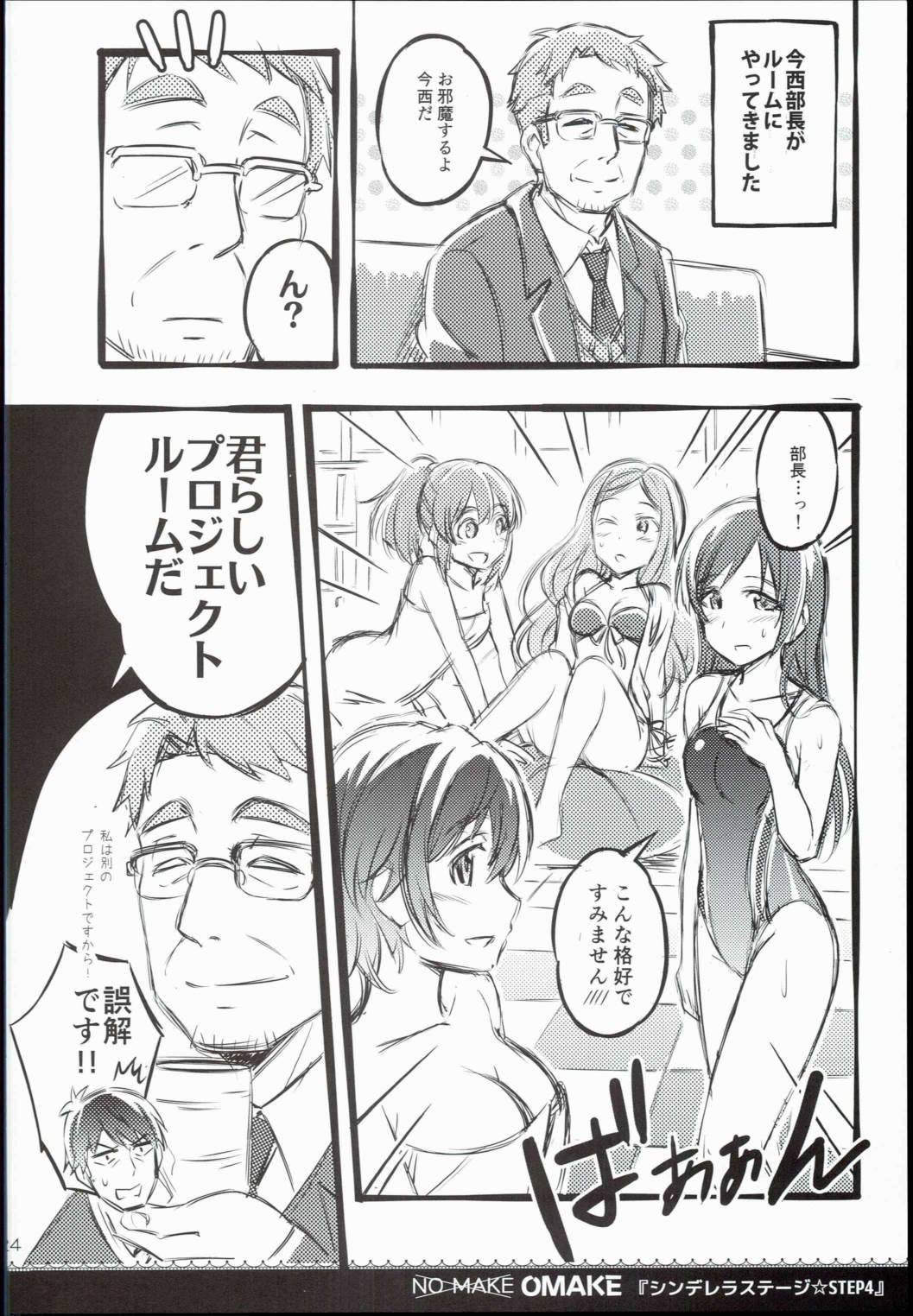 せいいっぱいプロデュース!4 24ページ