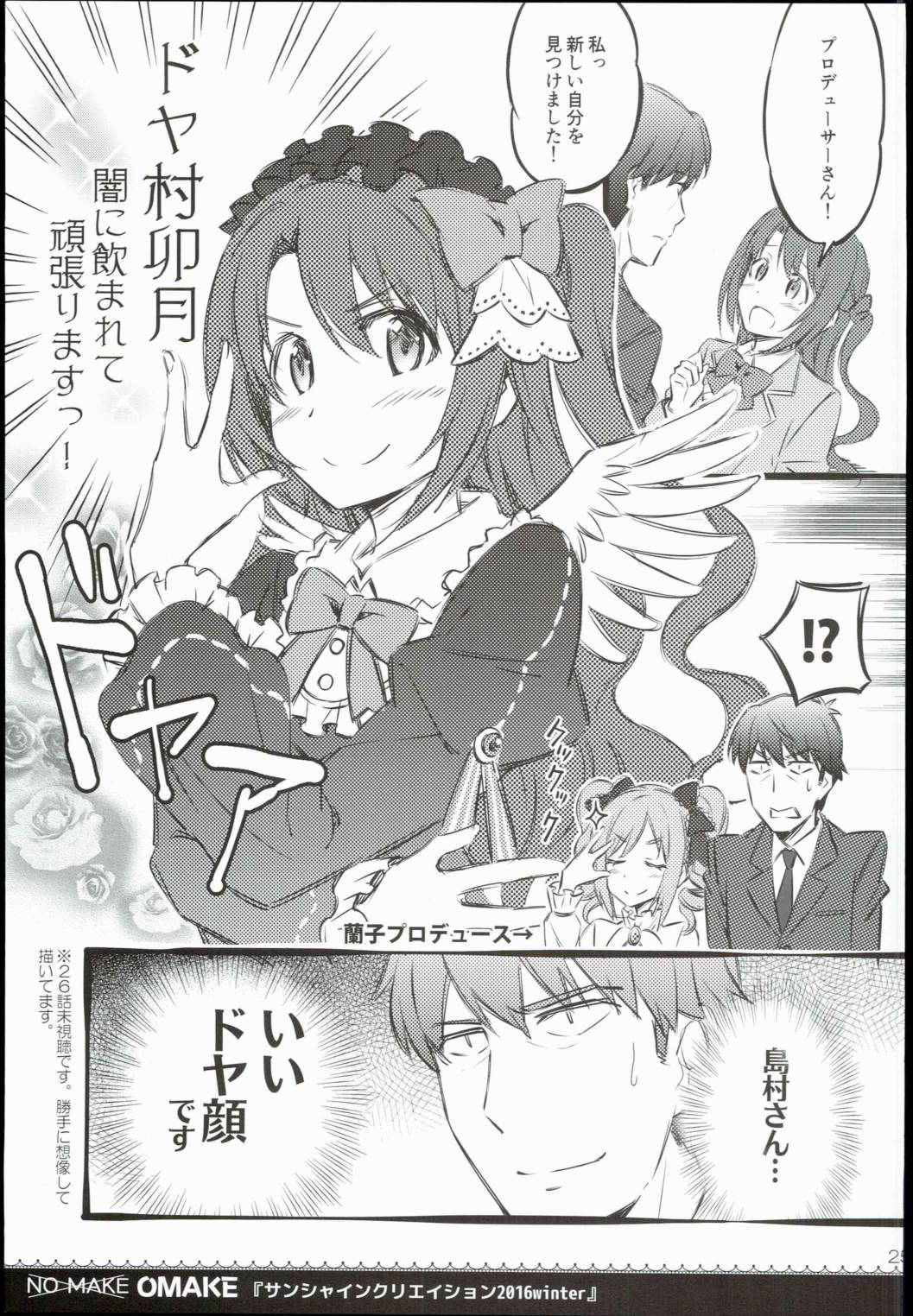 せいいっぱいプロデュース!4 25ページ