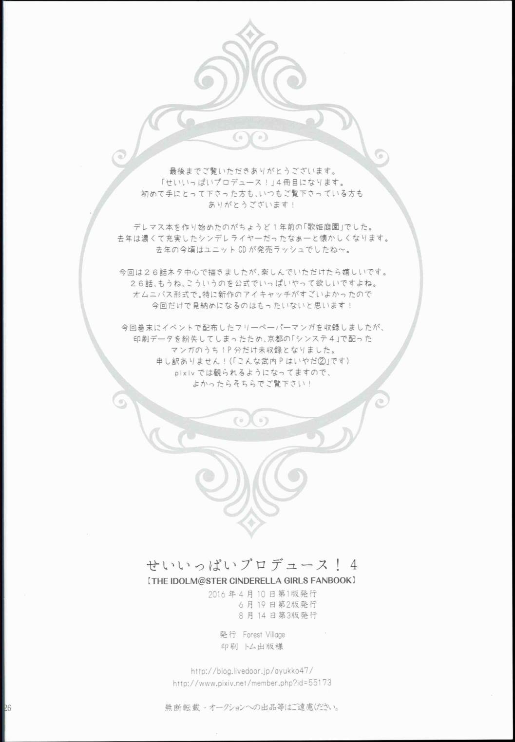 せいいっぱいプロデュース!4 26ページ