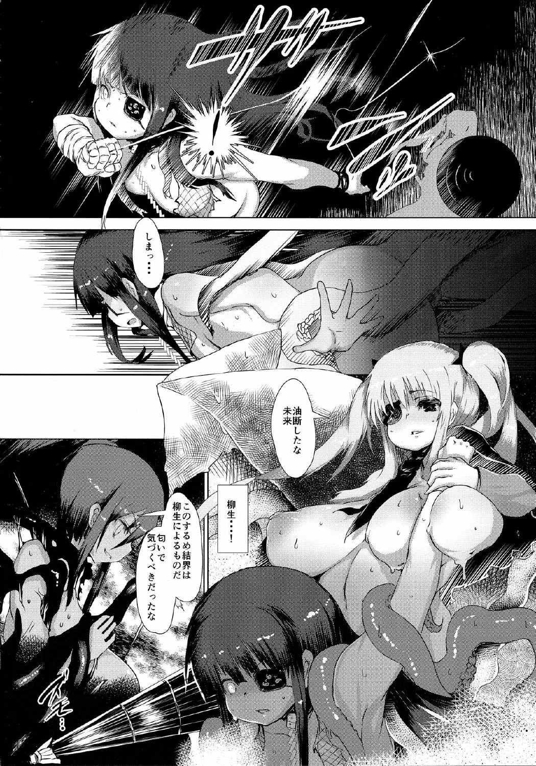 毒蛇伝 (仮) 7ページ