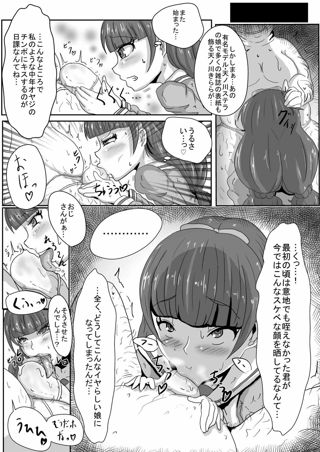 天ノ川き○らは忙しい 4ページ