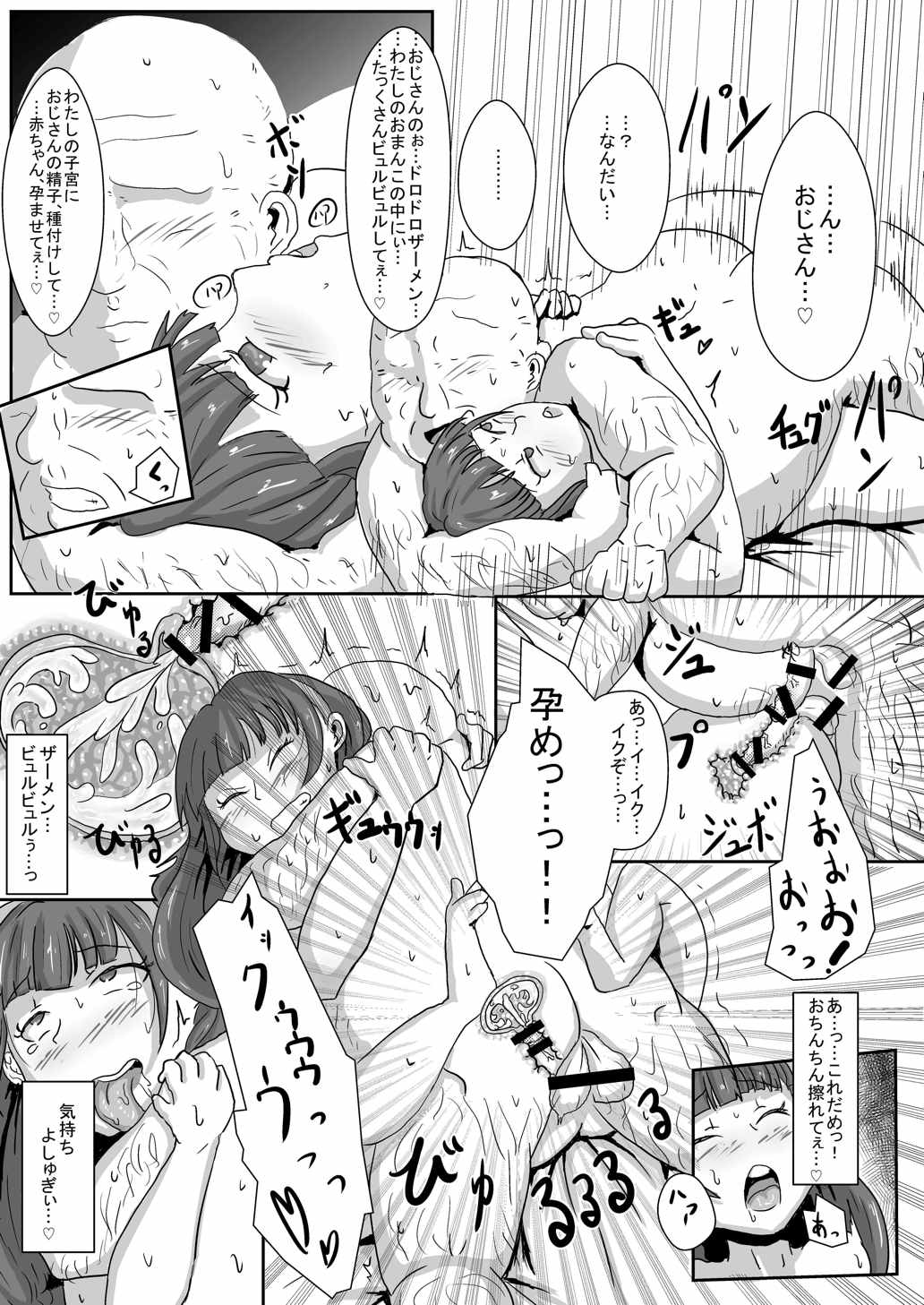 天ノ川き○らは忙しい 12ページ