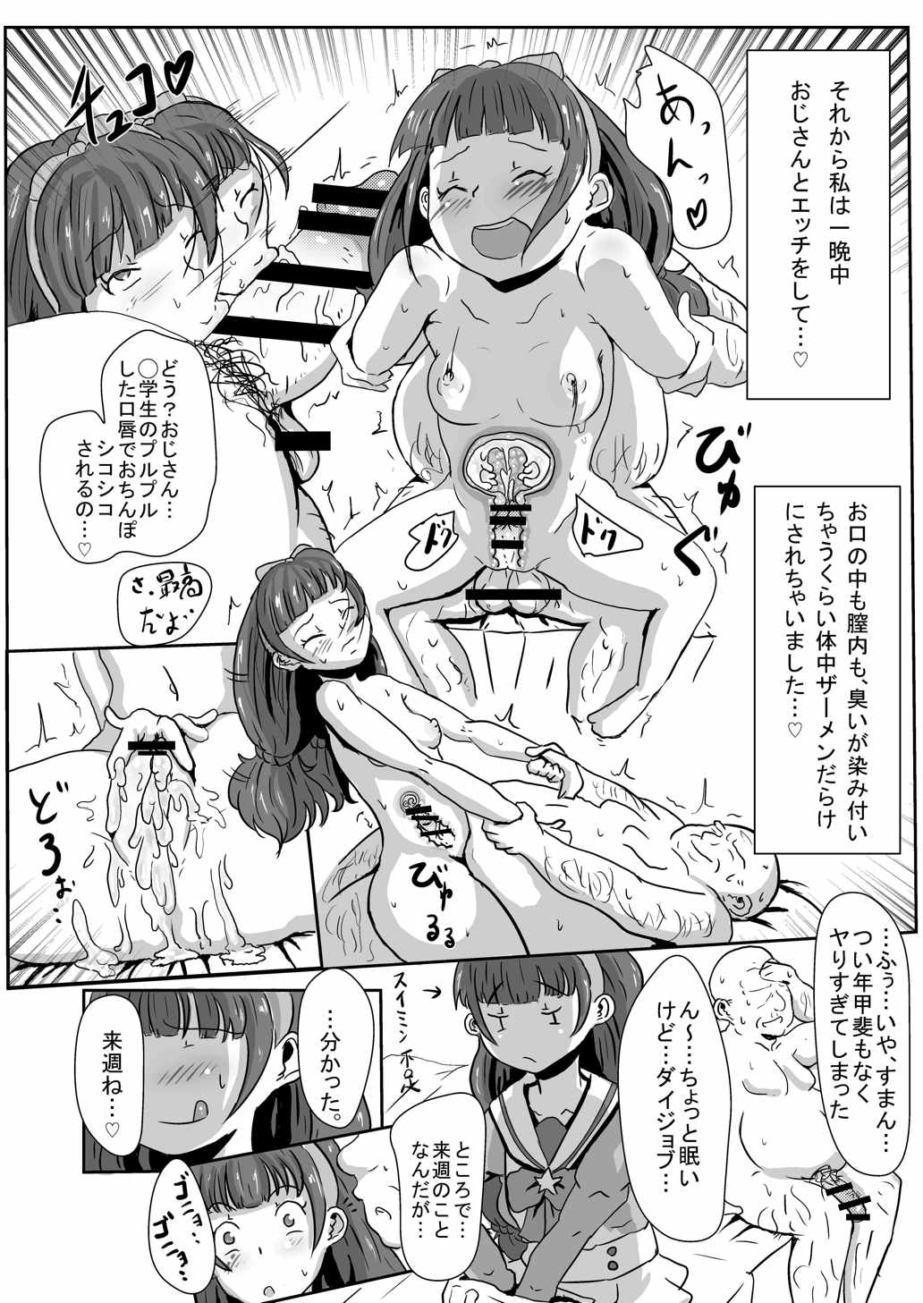 天ノ川き○らは忙しい 13ページ