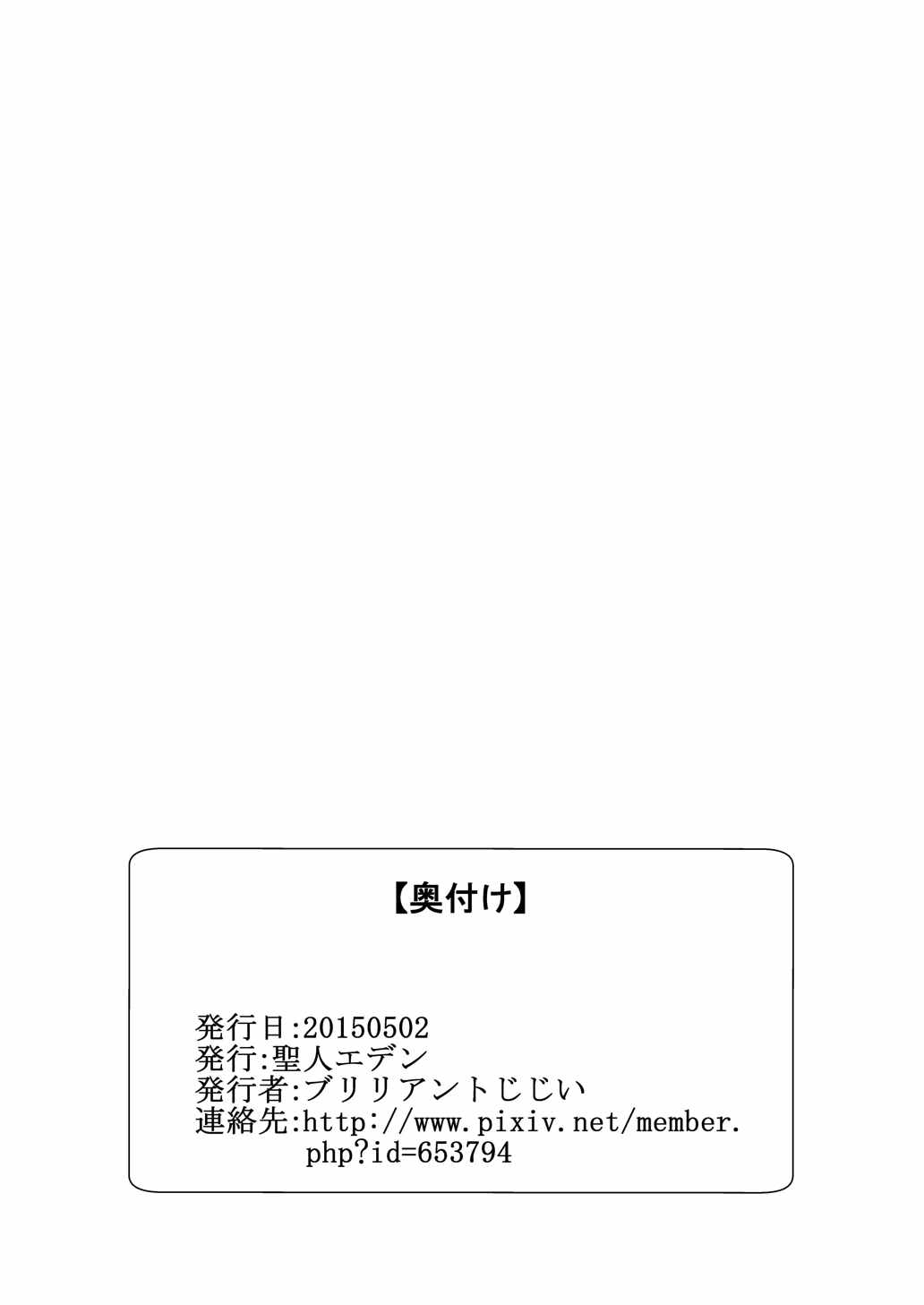 天ノ川き○らは忙しい 23ページ