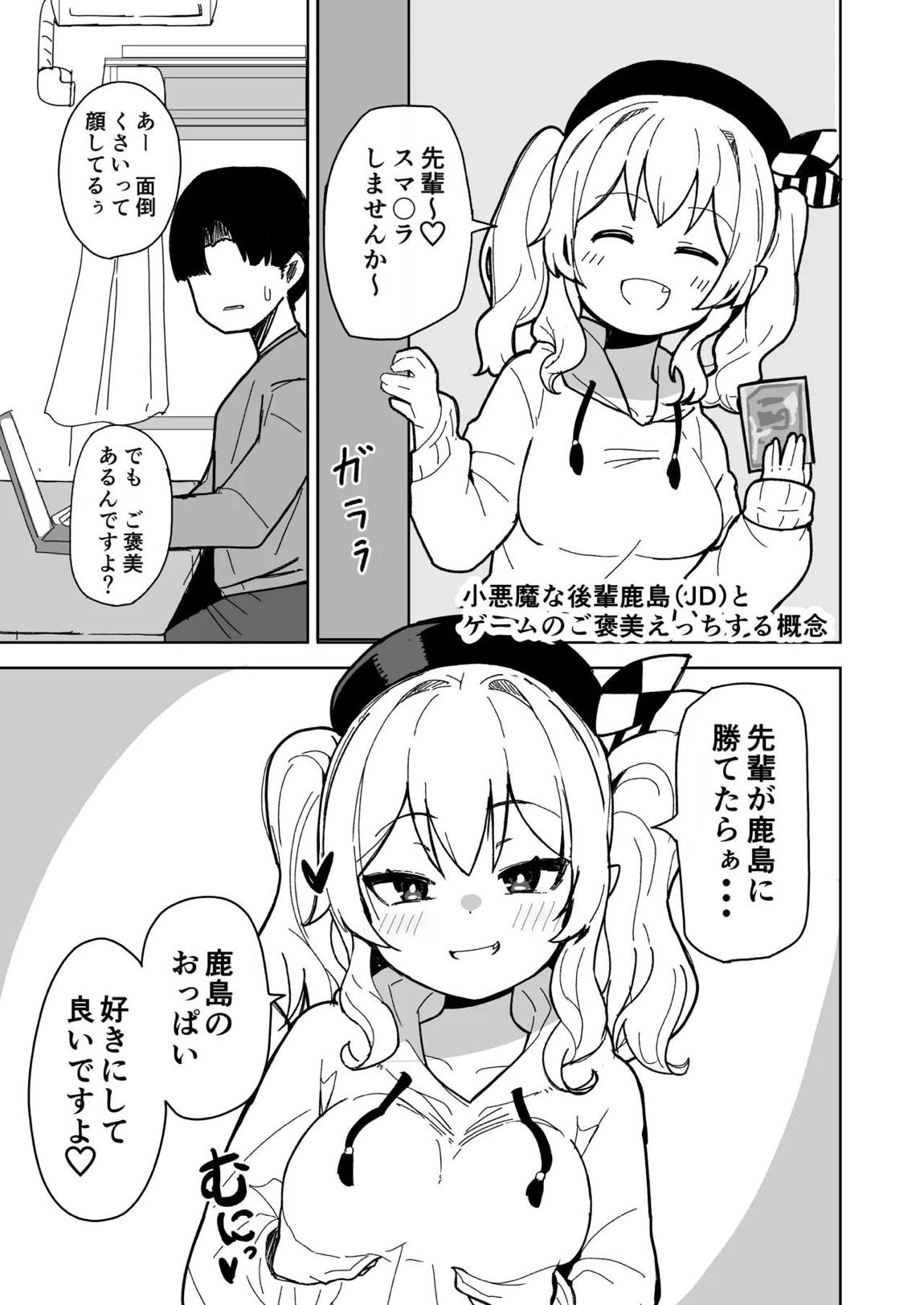 艦娘と全力でイチャイチャえっちする本！～大学生編～ 6ページ