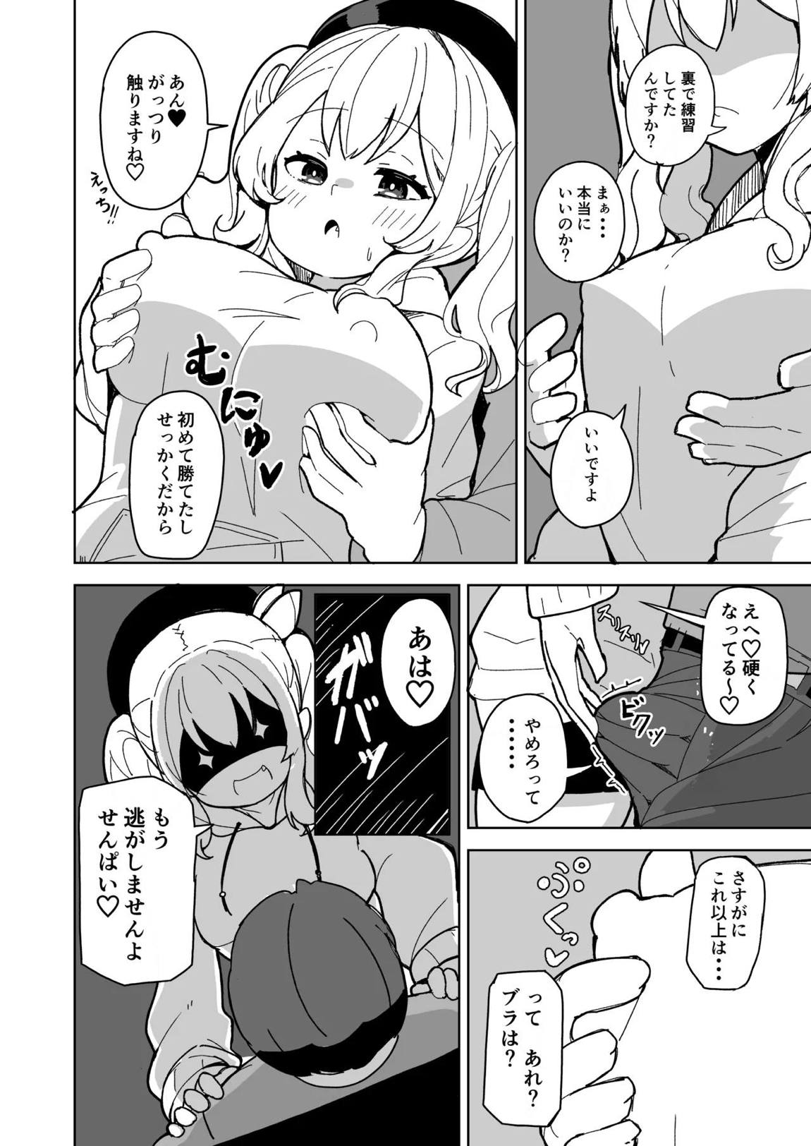 艦娘と全力でイチャイチャえっちする本！～大学生編～ 7ページ