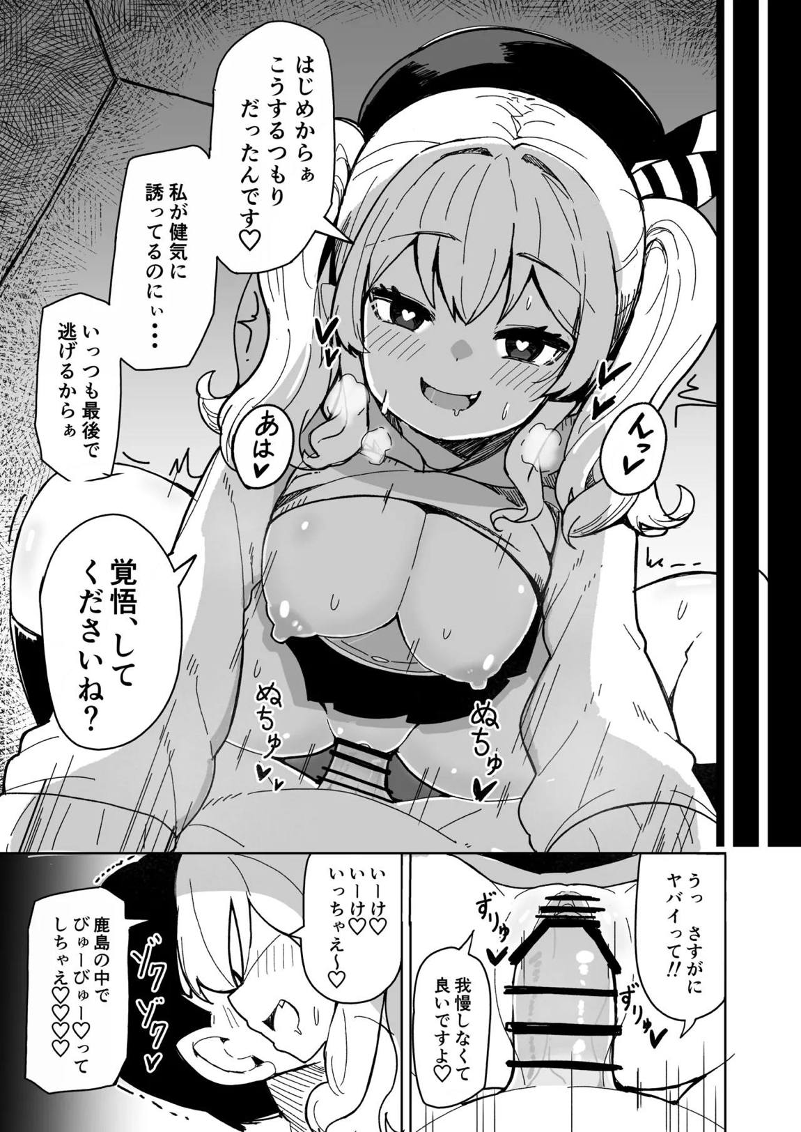艦娘と全力でイチャイチャえっちする本！～大学生編～ 8ページ