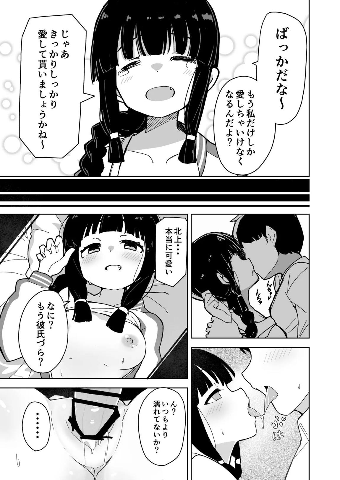 艦娘と全力でイチャイチャえっちする本！～大学生編～ 12ページ