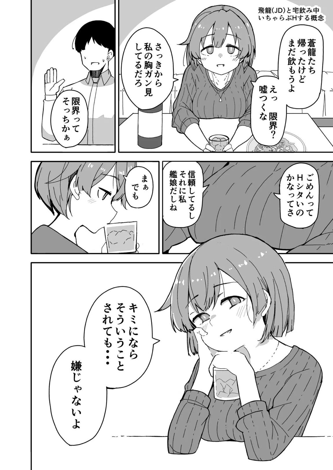 艦娘と全力でイチャイチャえっちする本！～大学生編～ 15ページ