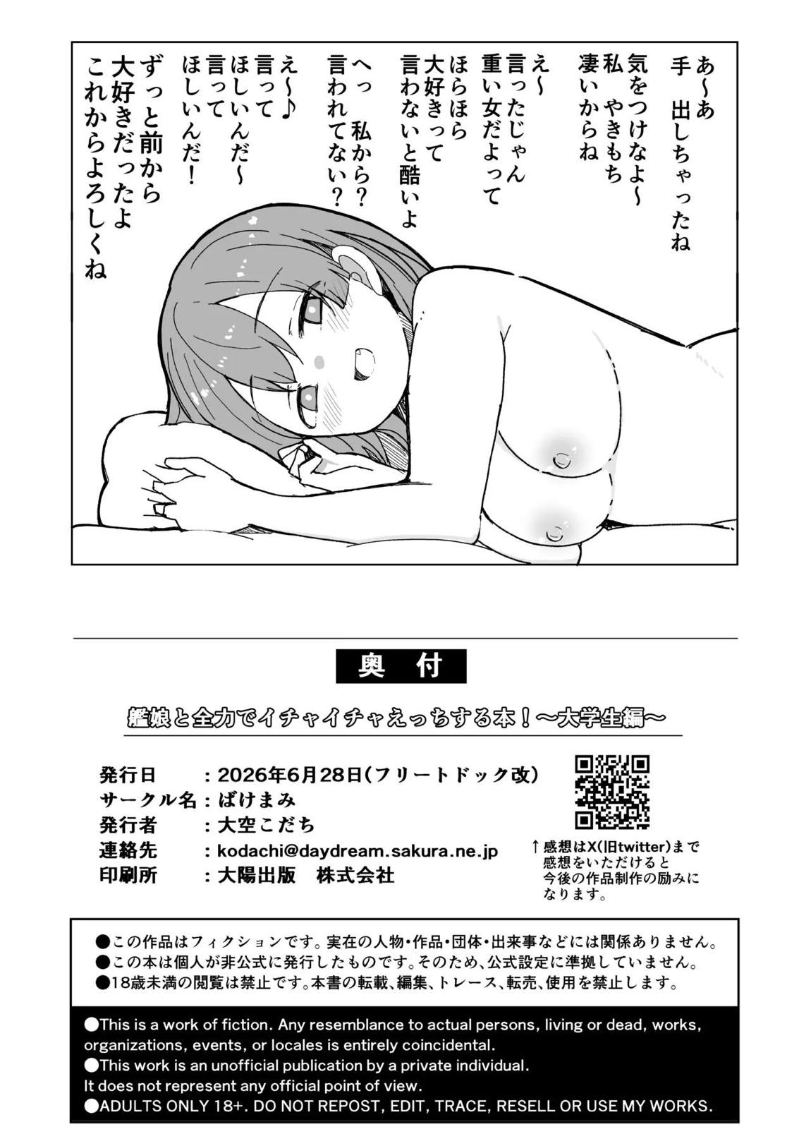 艦娘と全力でイチャイチャえっちする本！～大学生編～ 19ページ