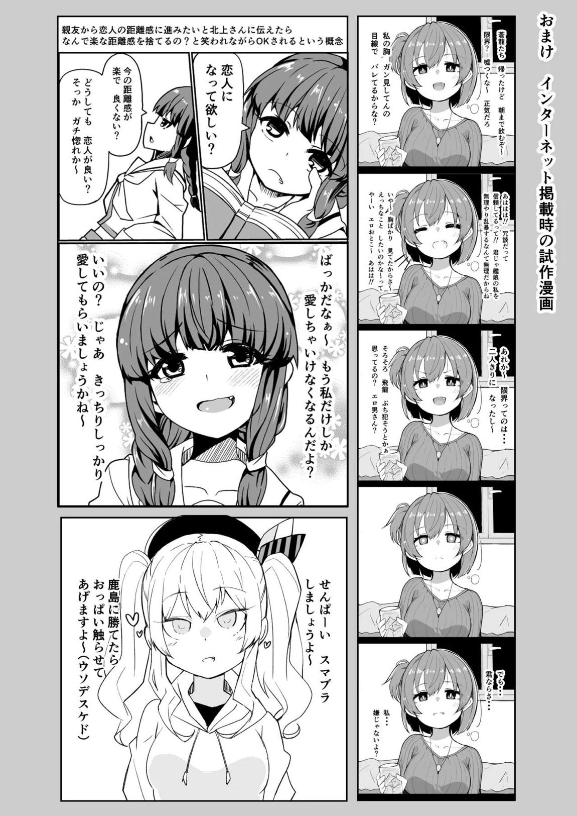 艦娘と全力でイチャイチャえっちする本！～大学生編～ 25ページ