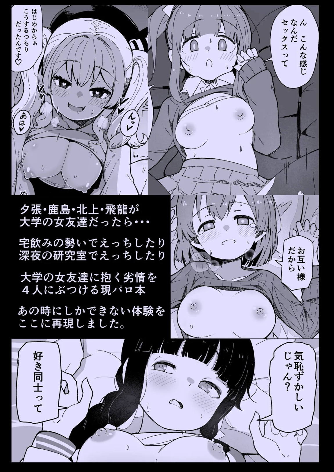 艦娘と全力でイチャイチャえっちする本！～大学生編～ 26ページ