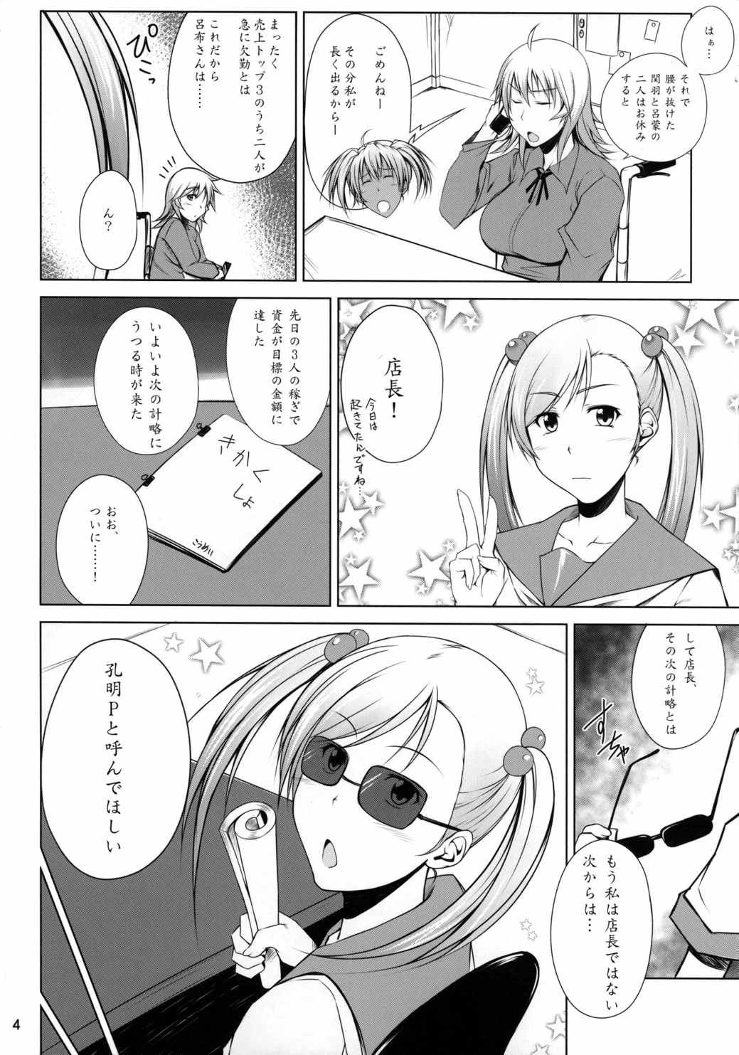 Hなお店の特A級闘士 FOREVER 3ページ