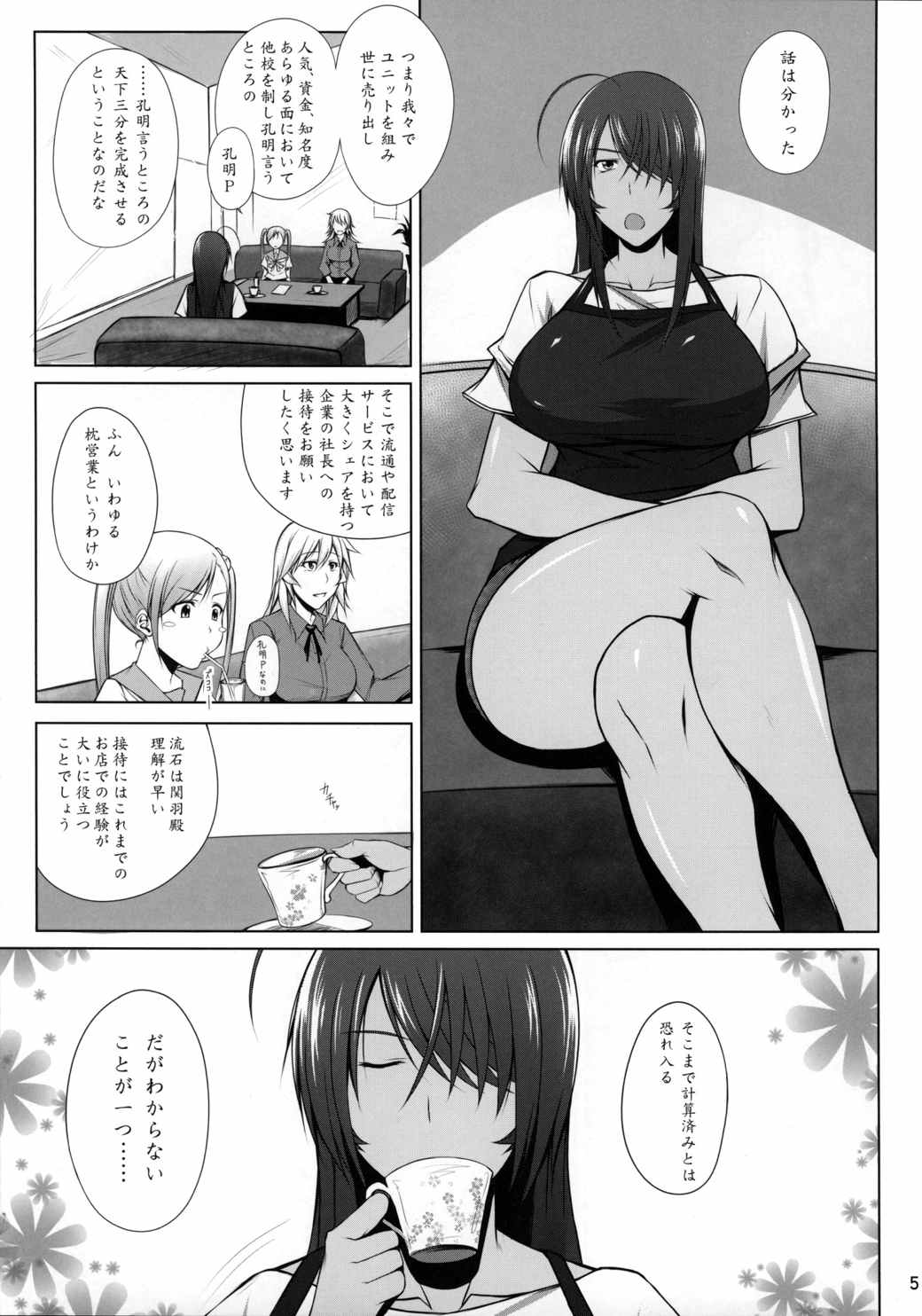 Hなお店の特A級闘士 FOREVER 4ページ