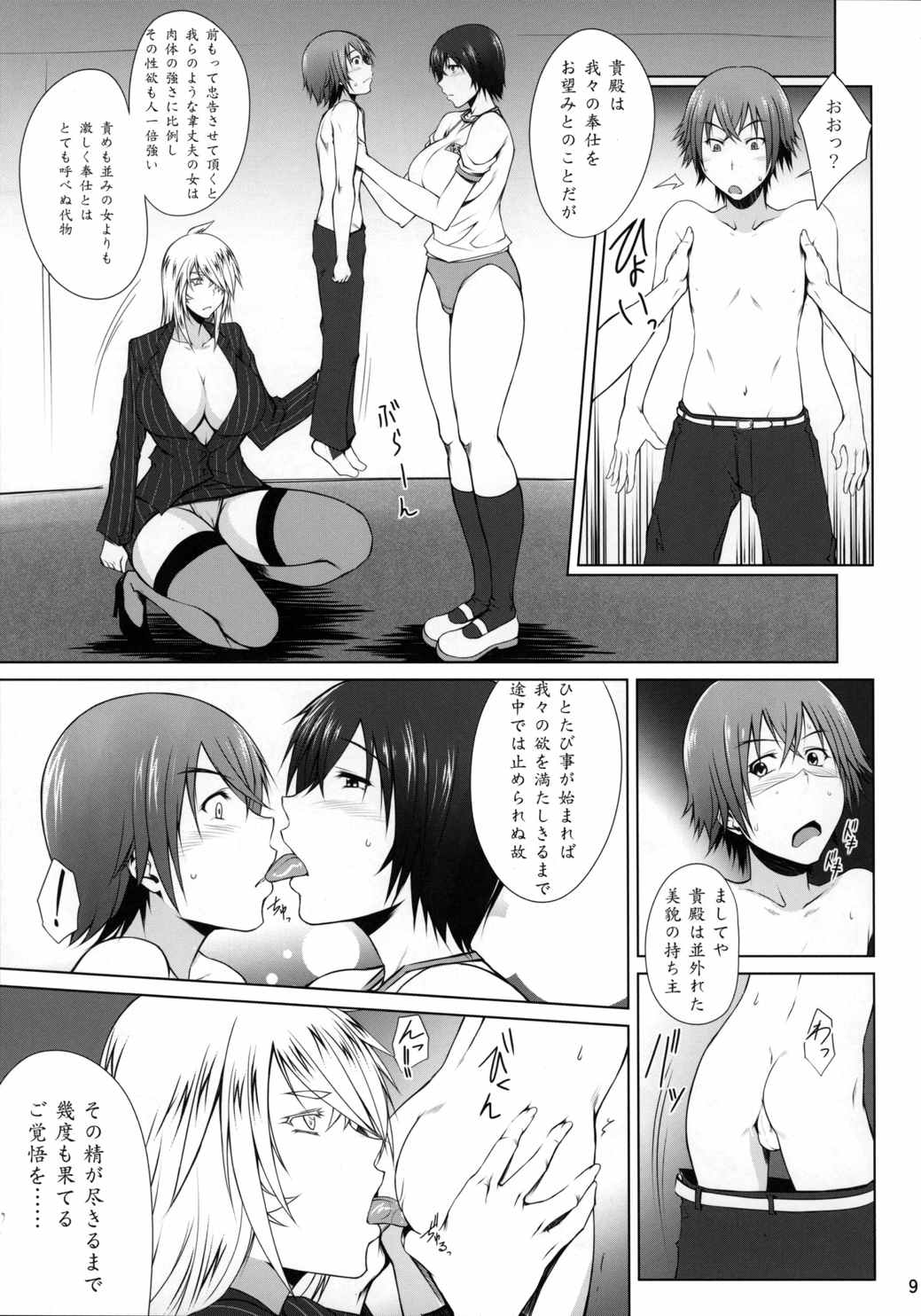 Hなお店の特A級闘士 FOREVER 8ページ