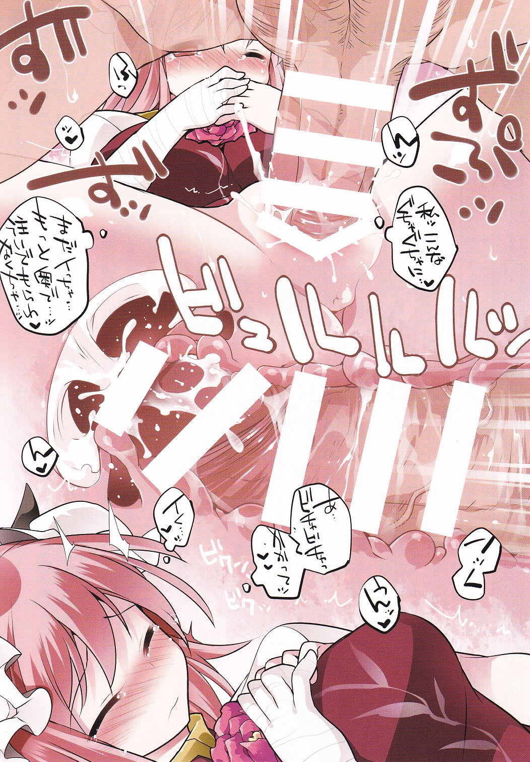 みるくみっくす幻想 23ページ