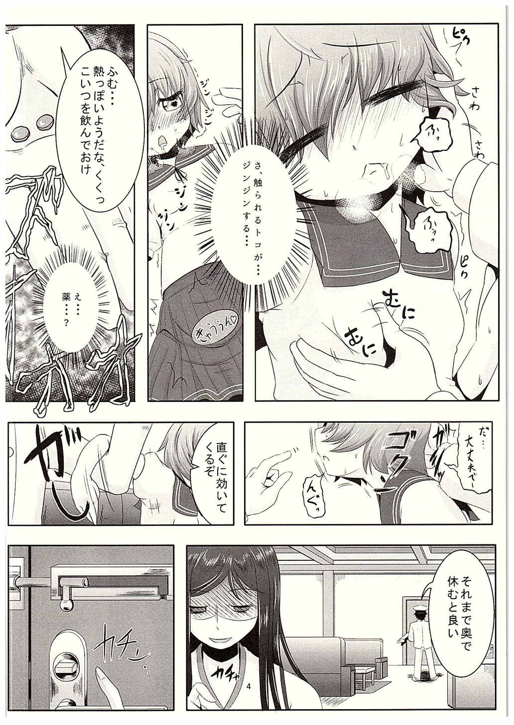 提督しか知らない私睦月 5ページ