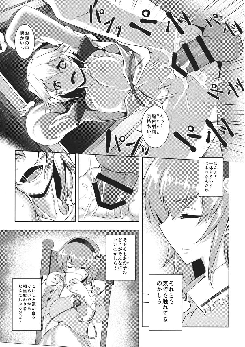地獄で華を咲かせましょう 6ページ