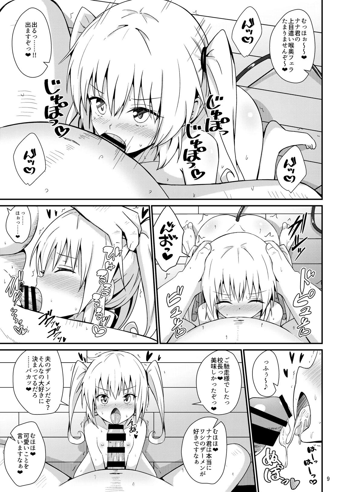 校長ハーレム 8ページ