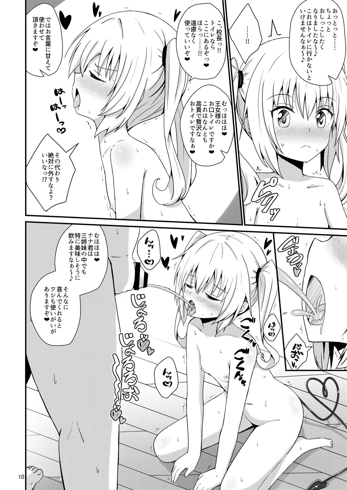 校長ハーレム 9ページ