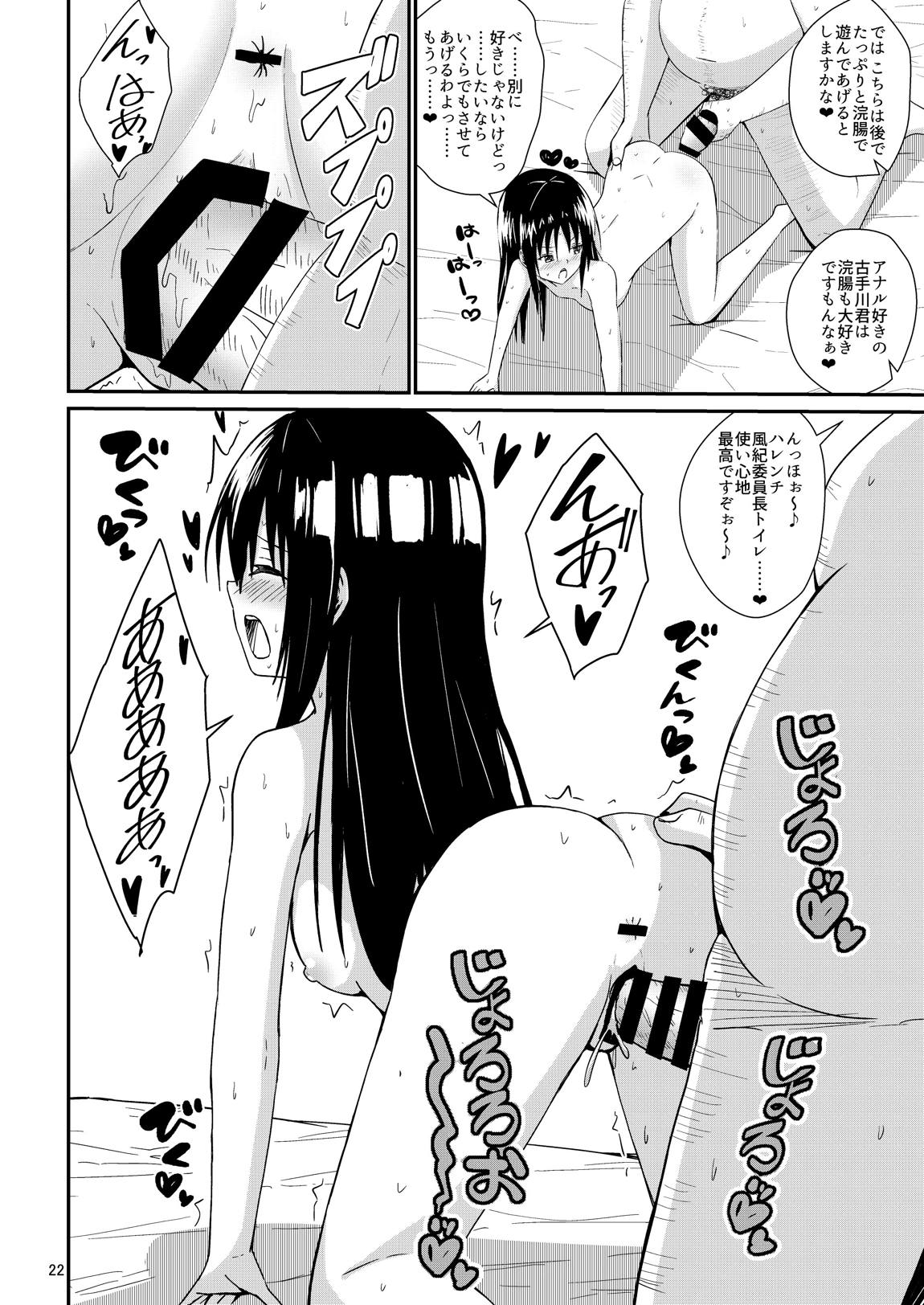 校長ハーレム 21ページ