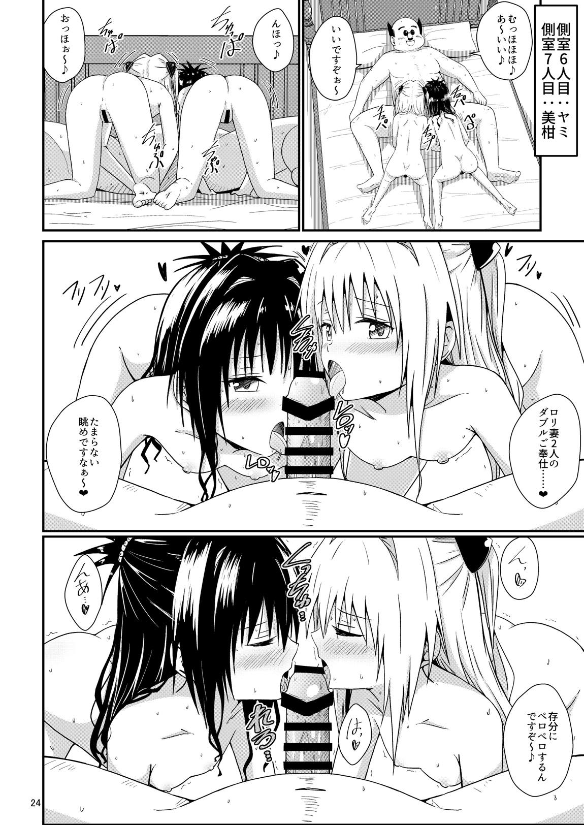 校長ハーレム 23ページ