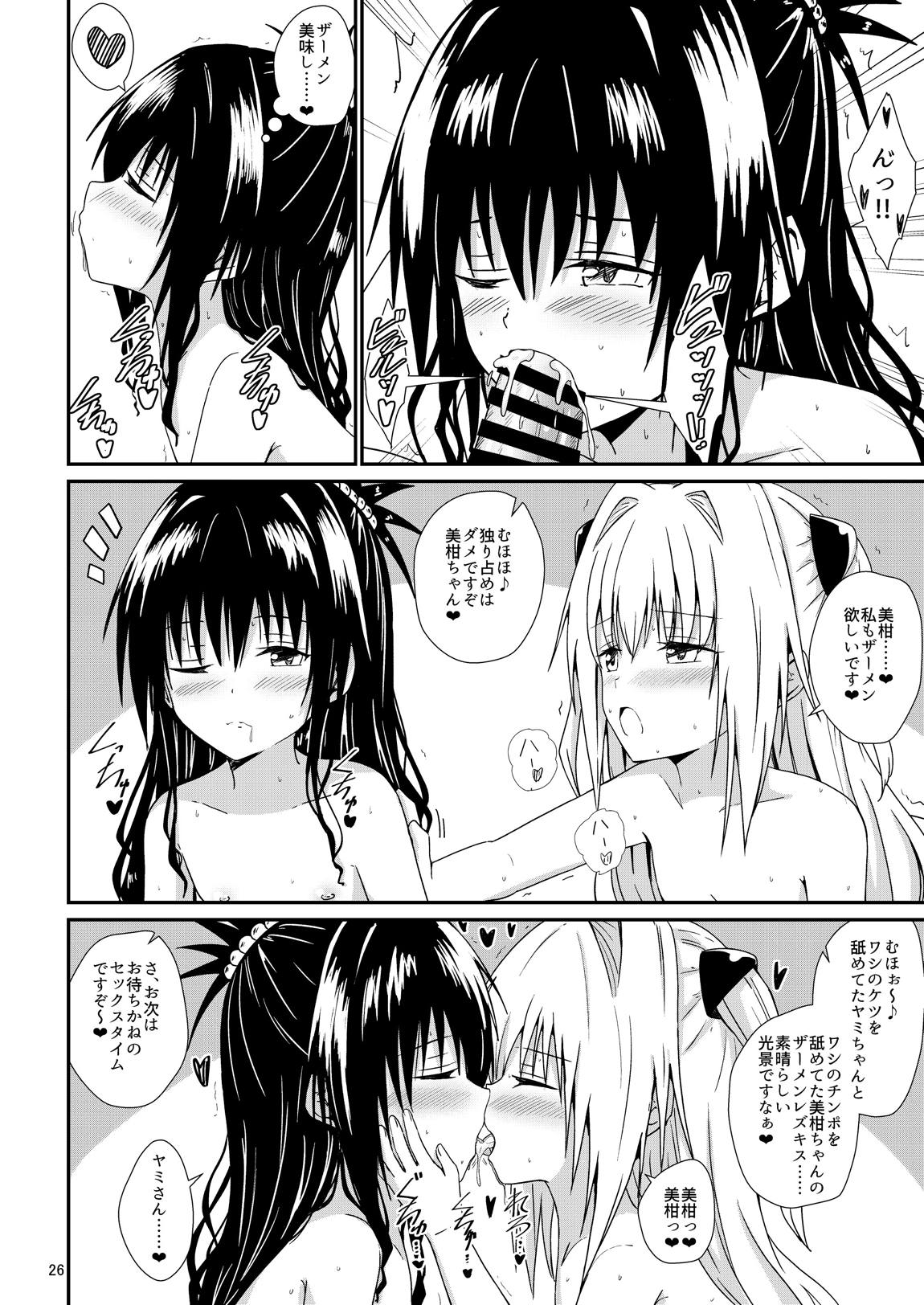 校長ハーレム 25ページ