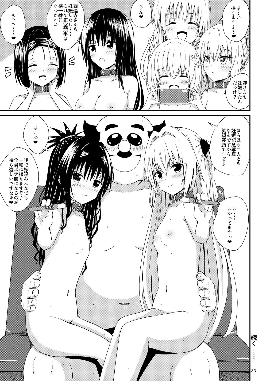 校長ハーレム 32ページ