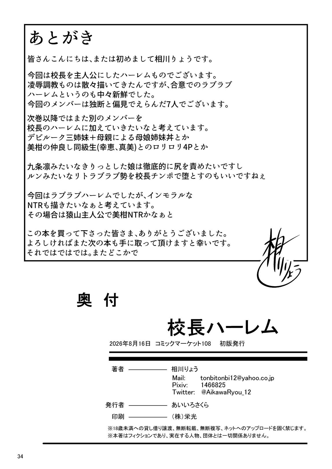 校長ハーレム 33ページ