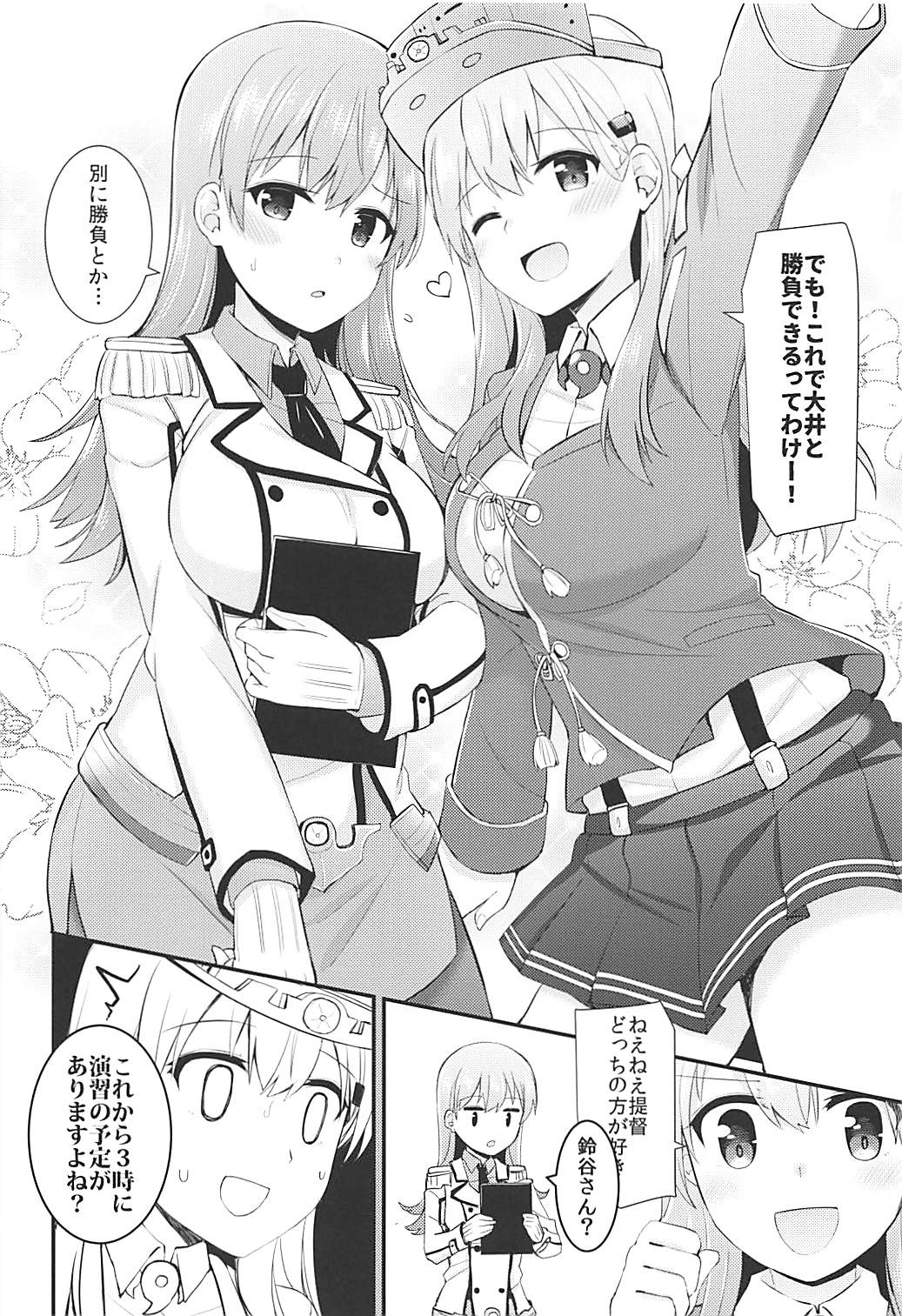 練習艦大井の衣装勝負 7ページ