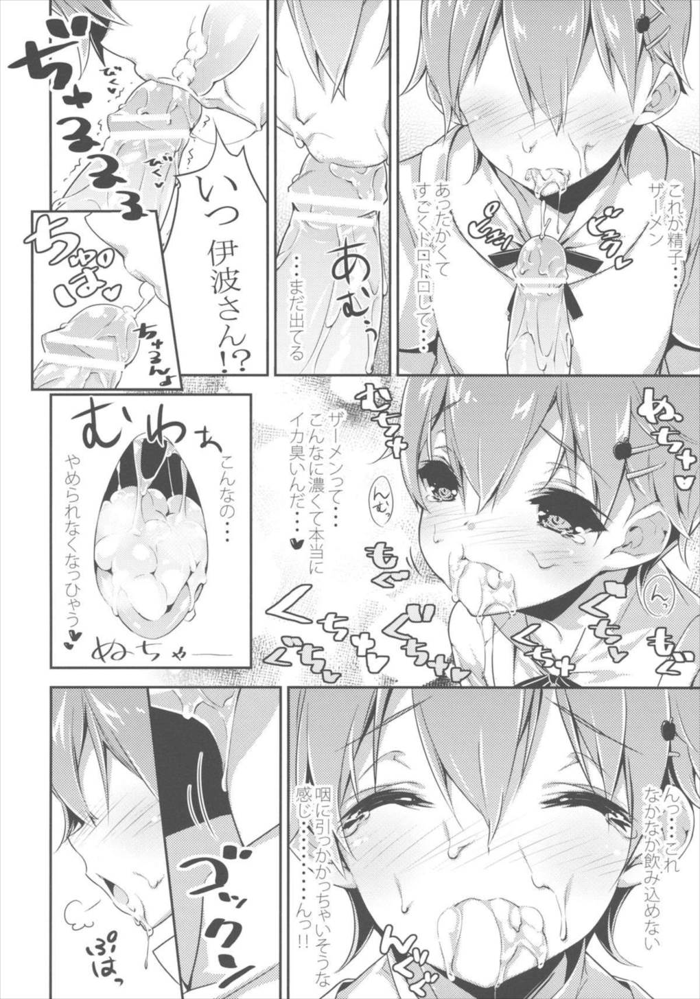 Frustration 8ページ