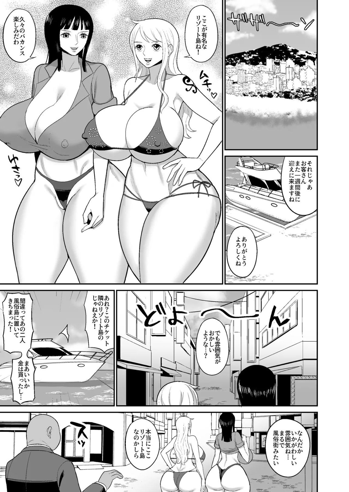 ナミロビ風俗漫画 1ページ