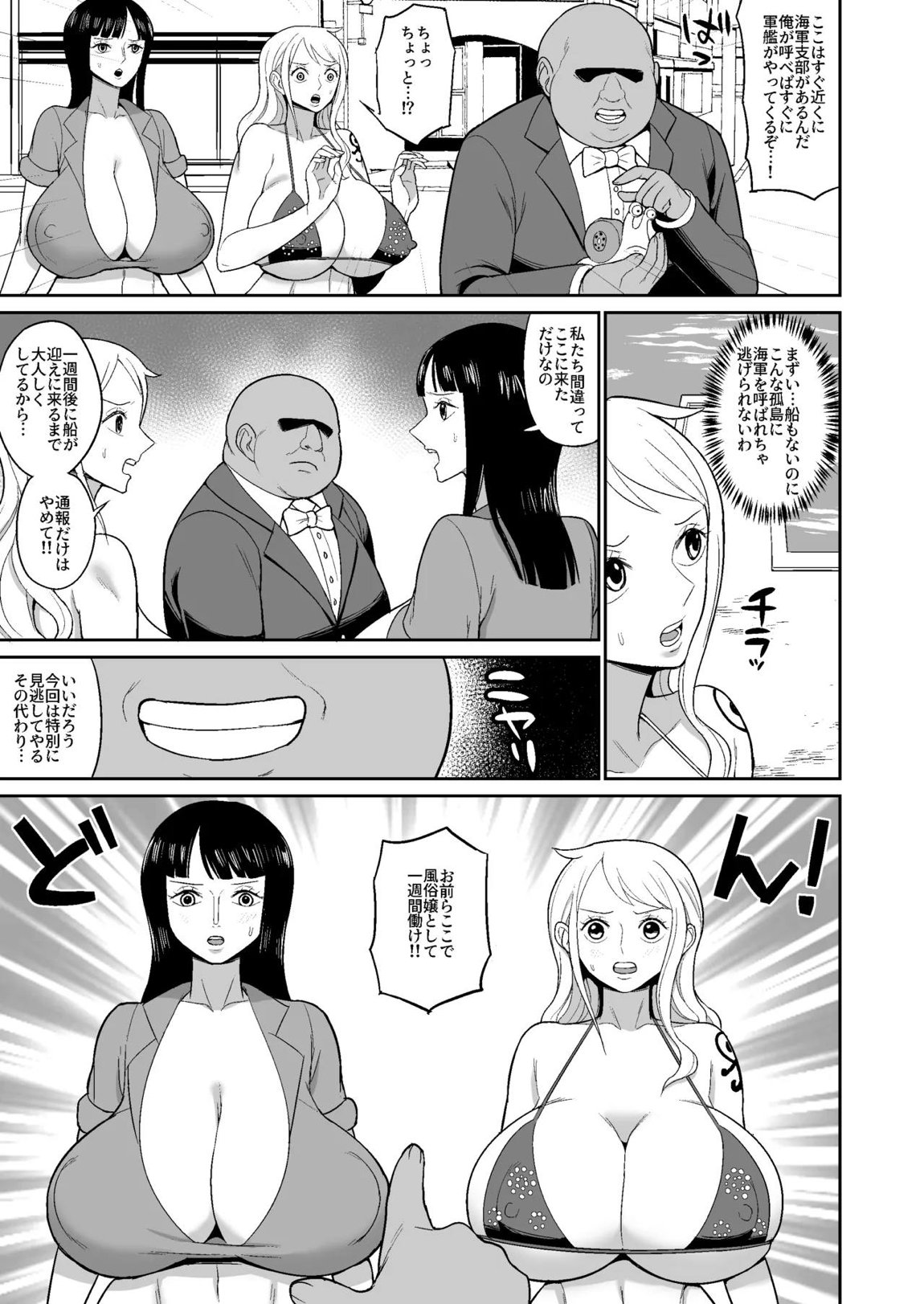 ナミロビ風俗漫画 3ページ