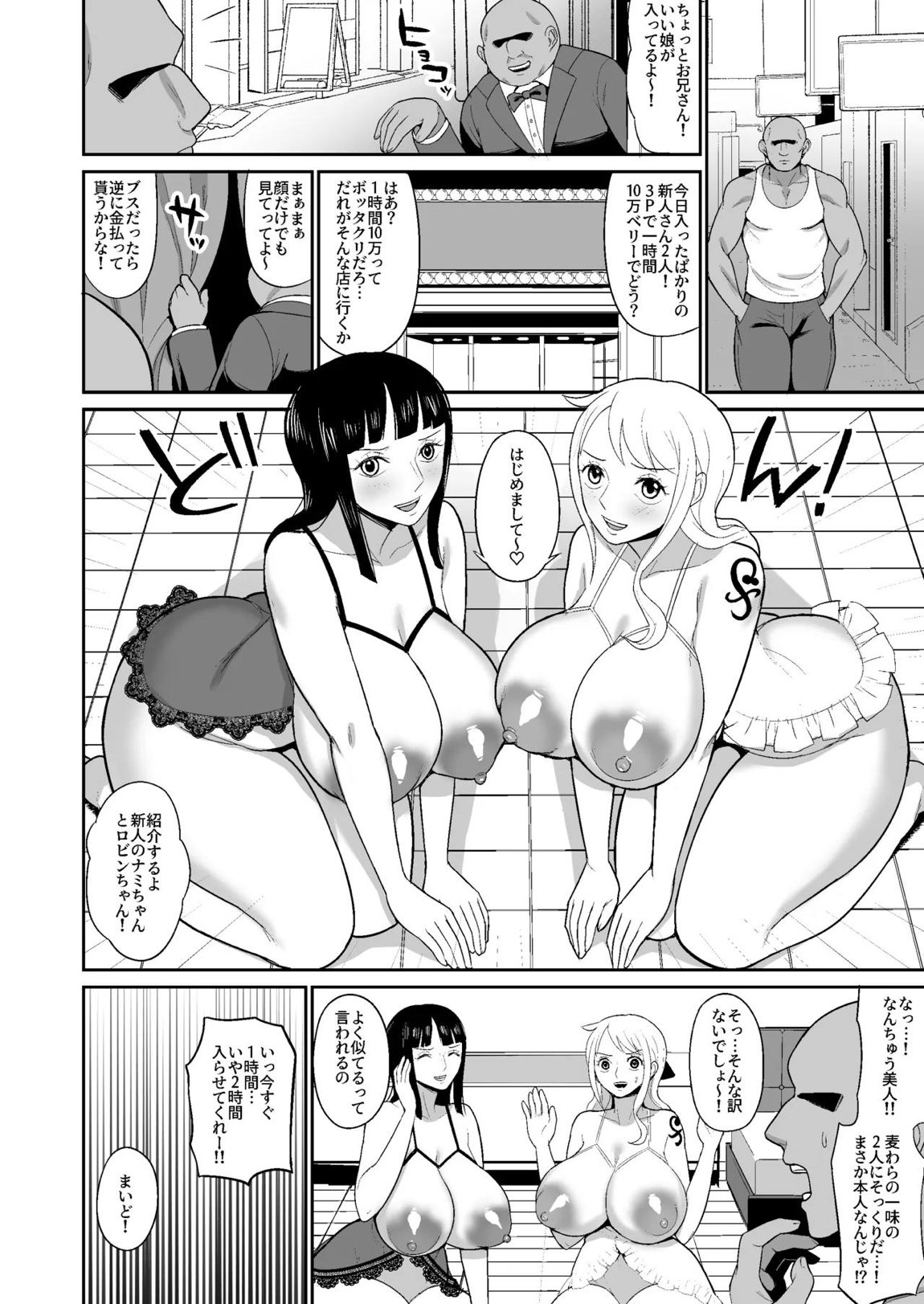ナミロビ風俗漫画 4ページ