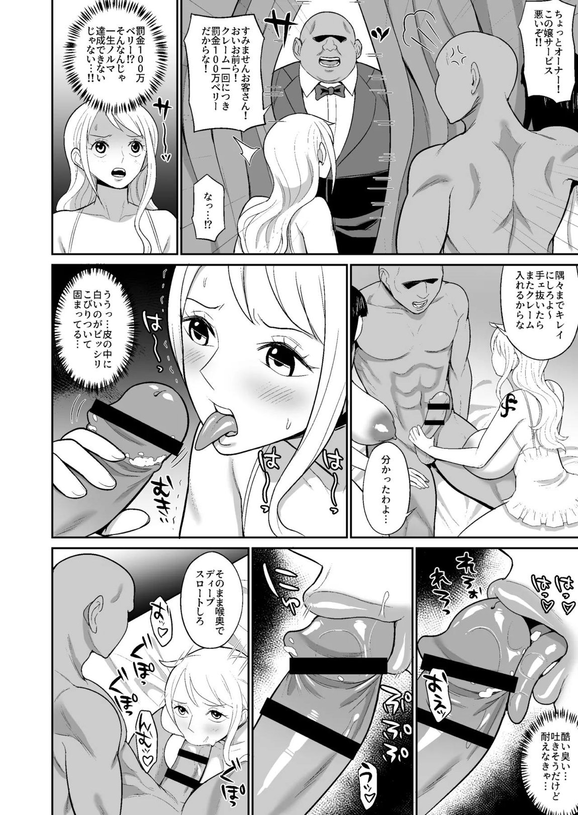 ナミロビ風俗漫画 6ページ
