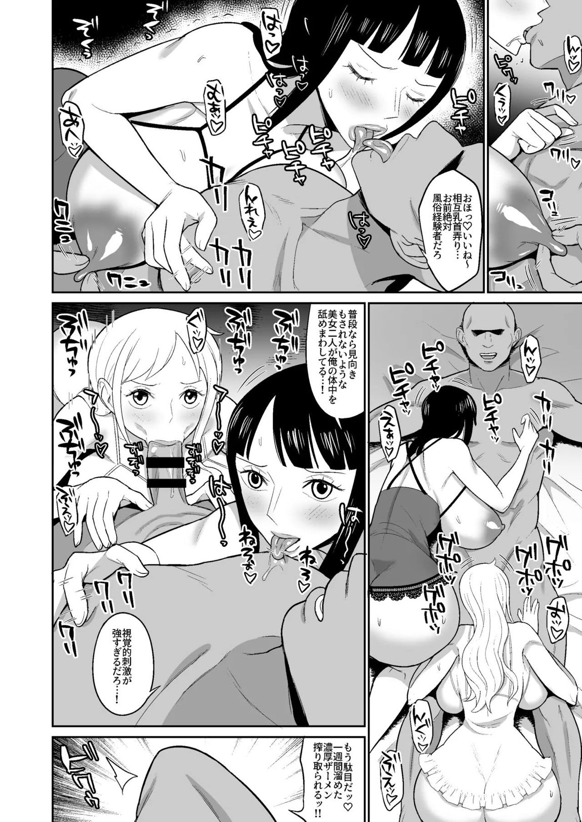 ナミロビ風俗漫画 8ページ