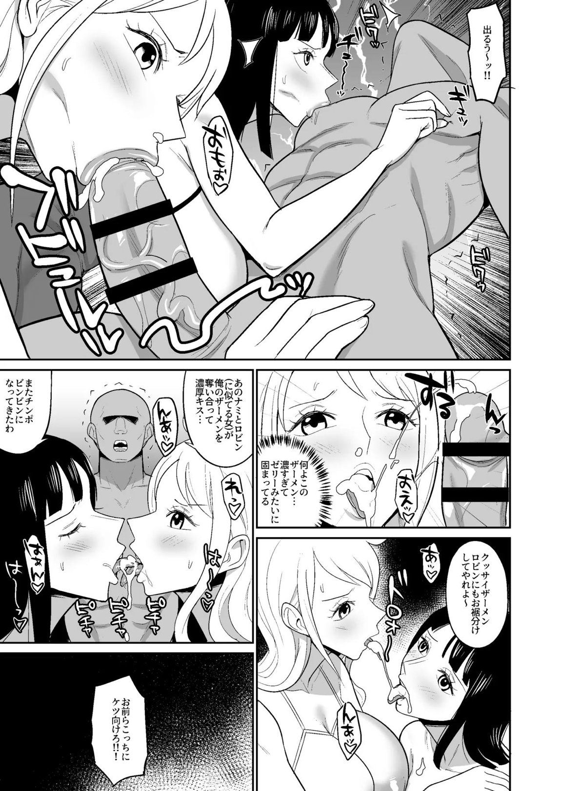 ナミロビ風俗漫画 9ページ