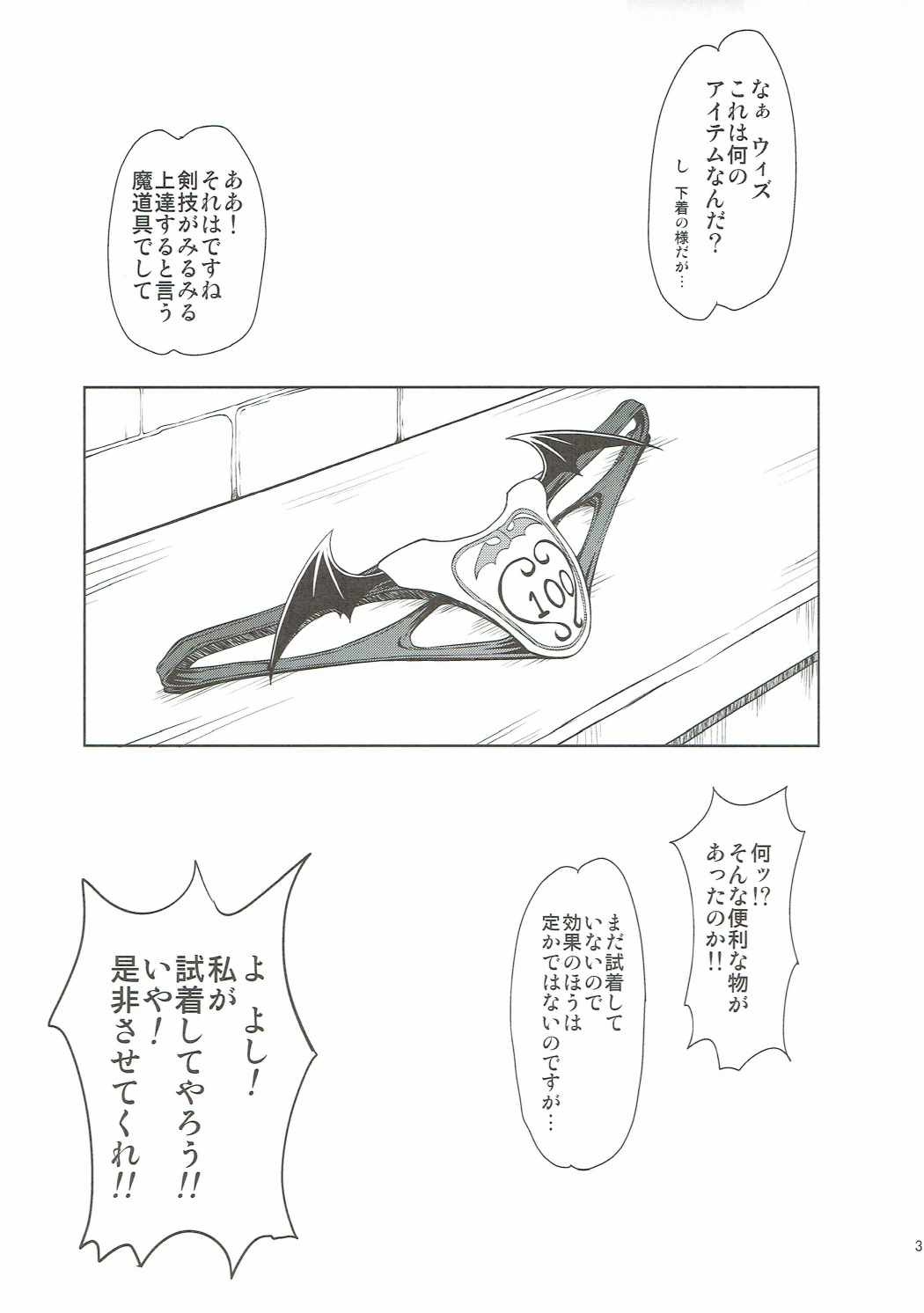 この猛り狂う此の身に強淫を！ 2ページ