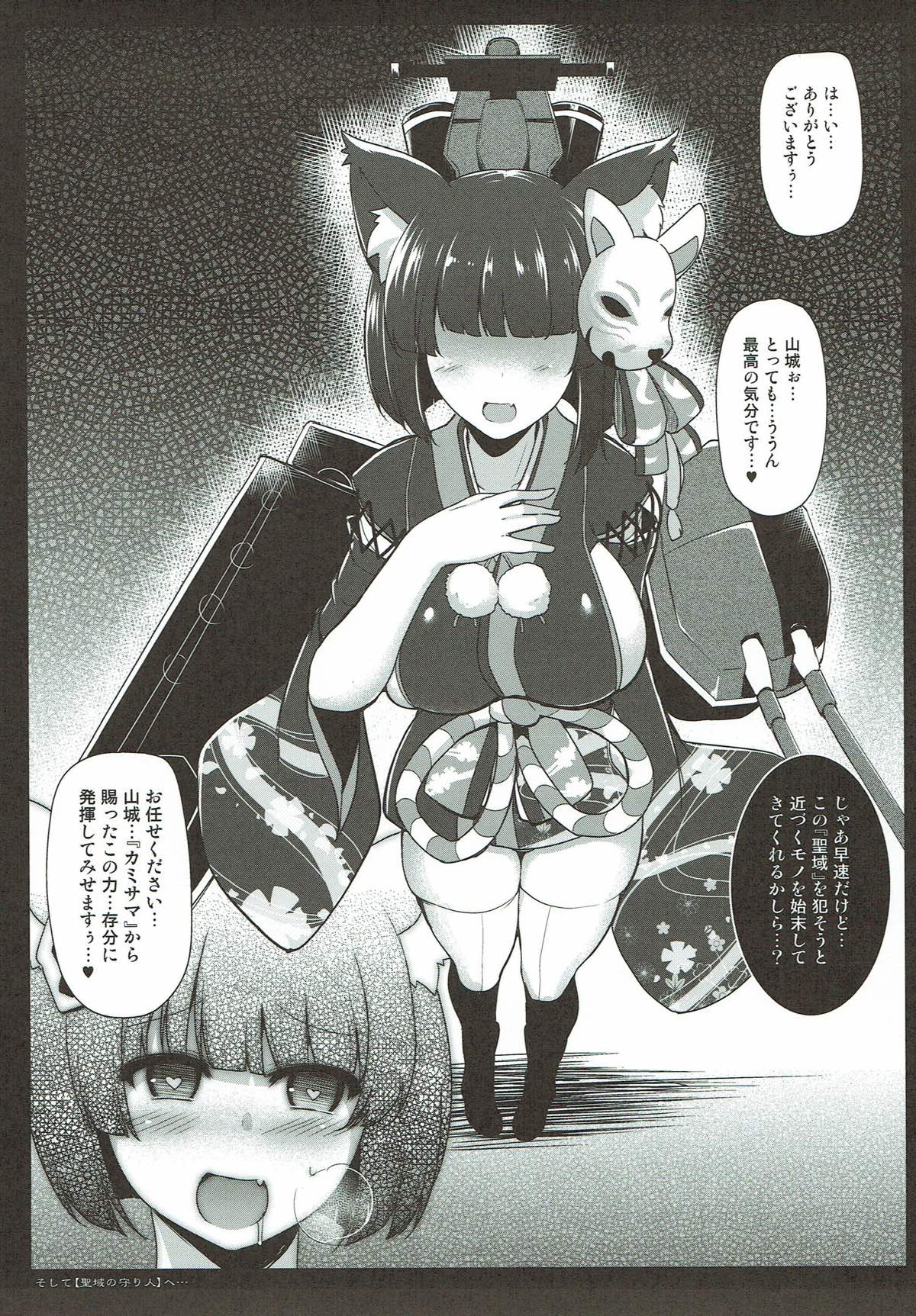 カミサマカラノ授ケモノ 14ページ