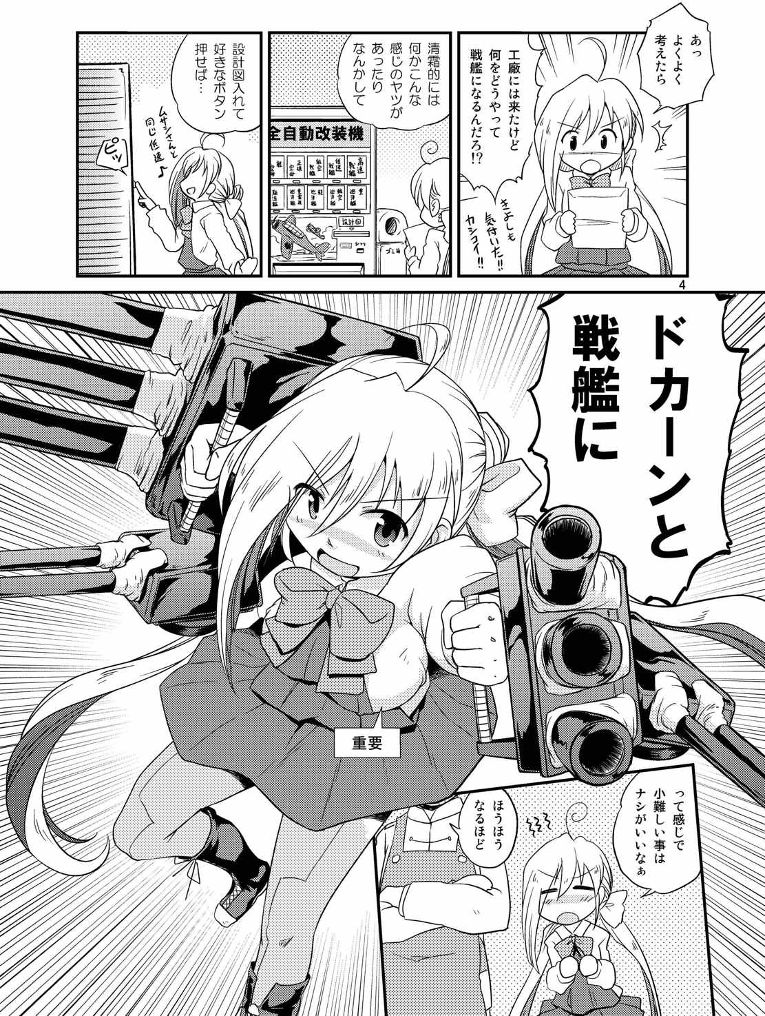 清霜改装設計図 3ページ
